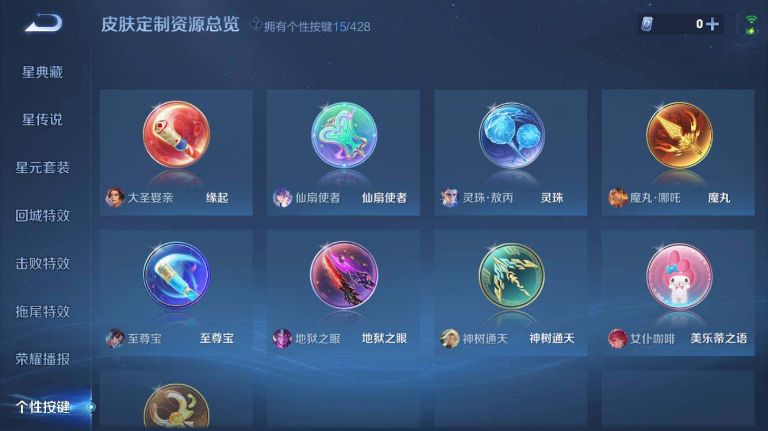 WZEY4553313王者荣耀账号详情图20 WZEY4553313王者荣耀账号详情图20