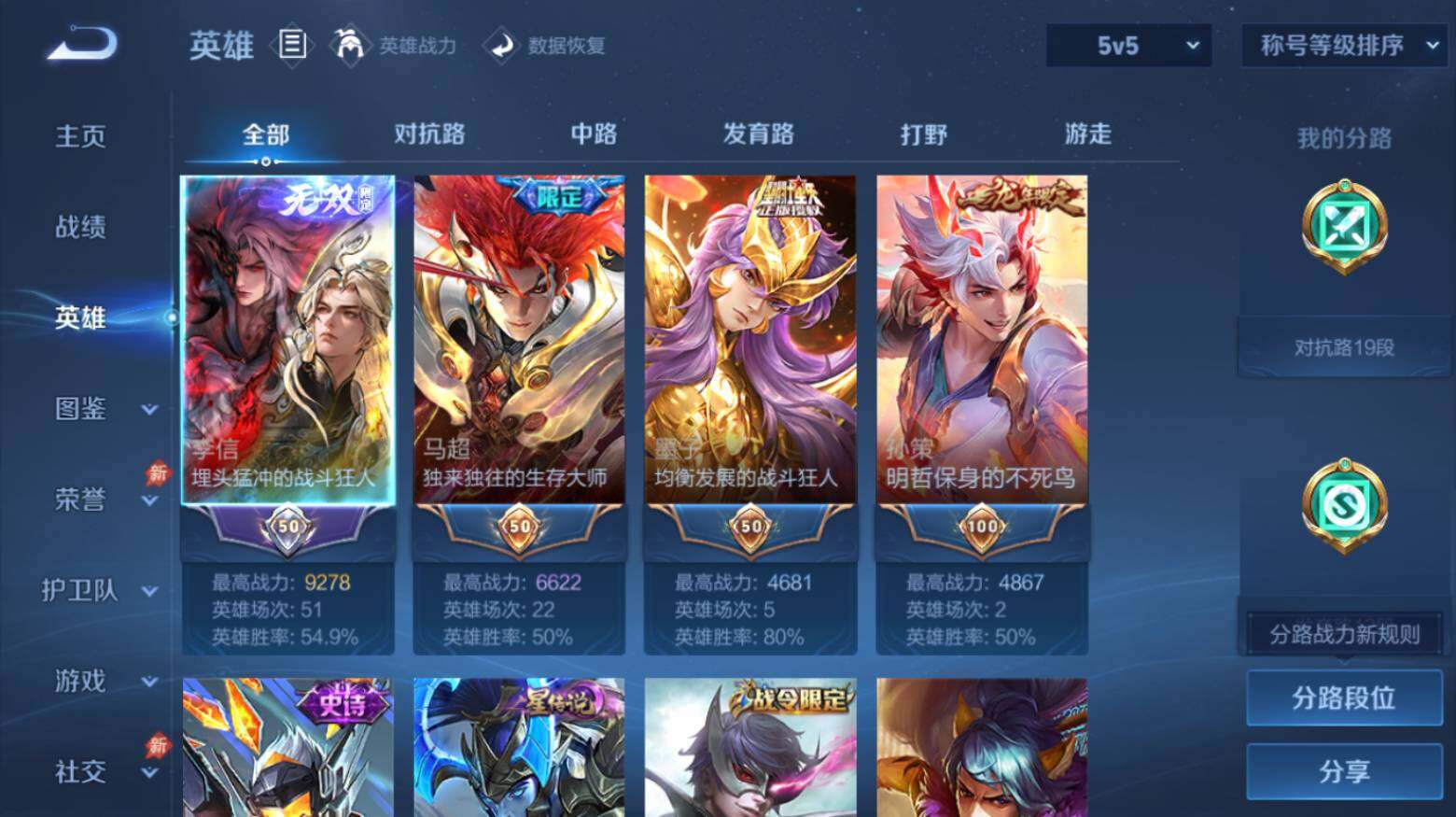 WZEY4554432王者荣耀账号详情图9 WZEY4554432王者荣耀账号详情图9