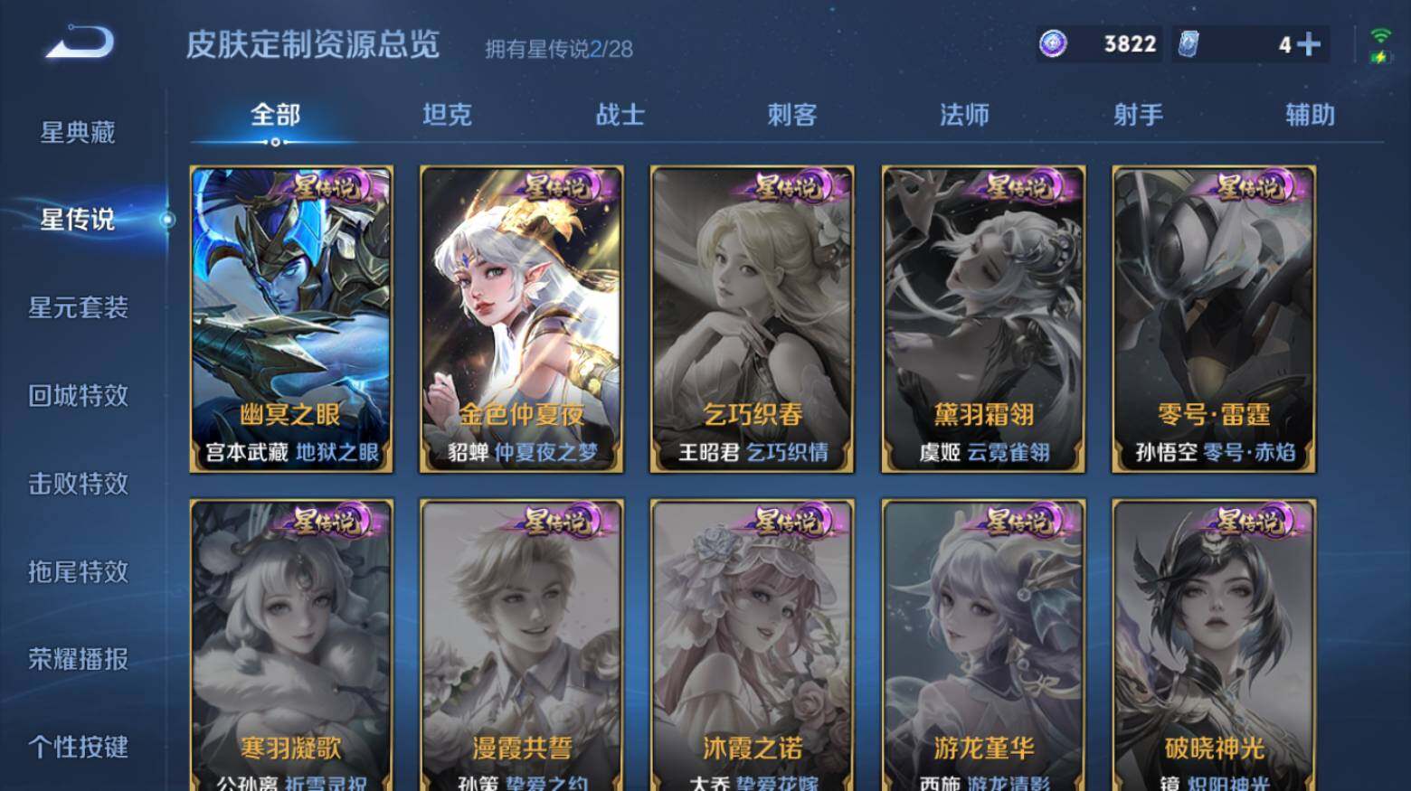 WZEY4554432王者荣耀账号详情图18 WZEY4554432王者荣耀账号详情图18