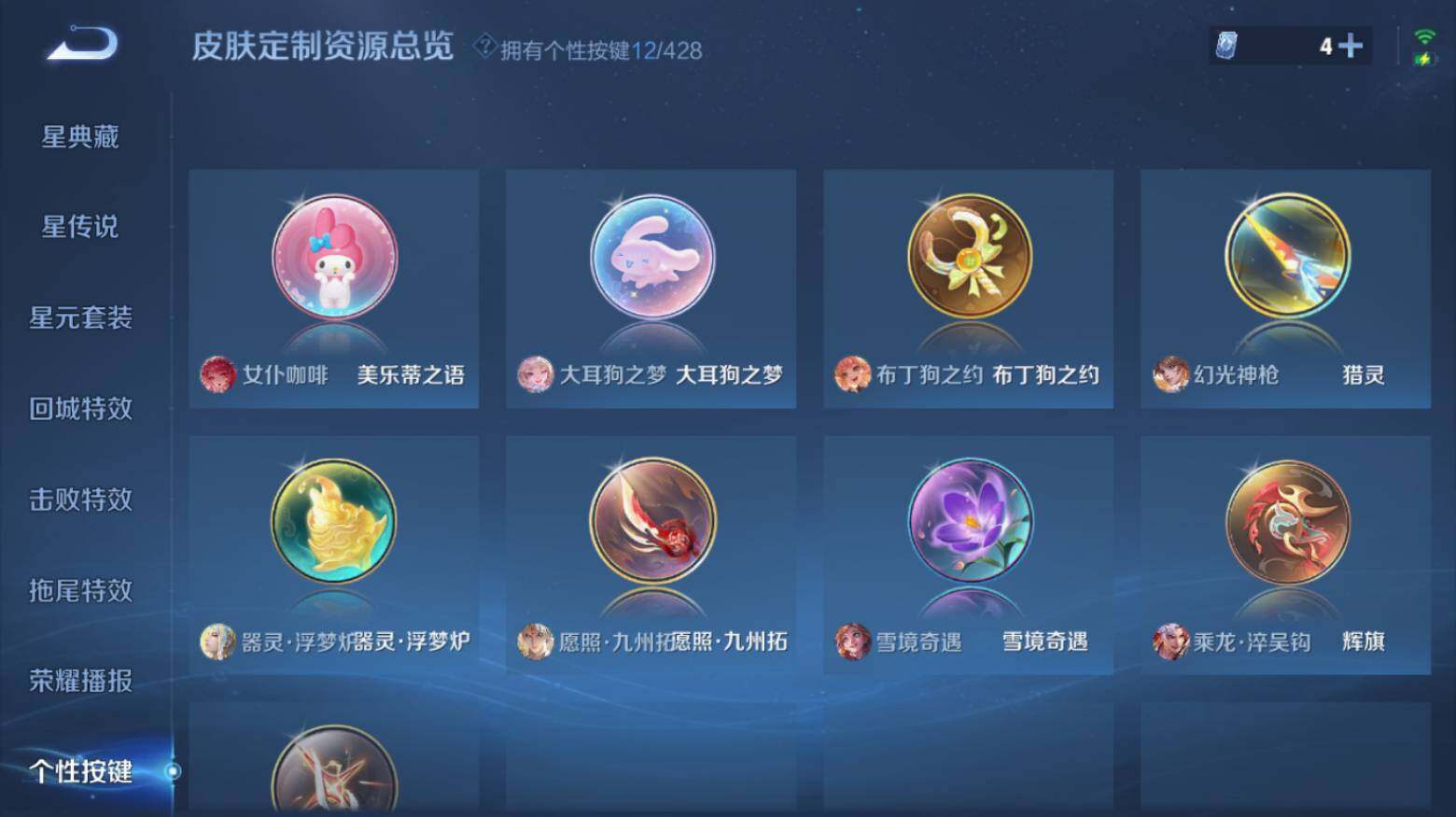 WZEY4554432王者荣耀账号详情图19 WZEY4554432王者荣耀账号详情图19