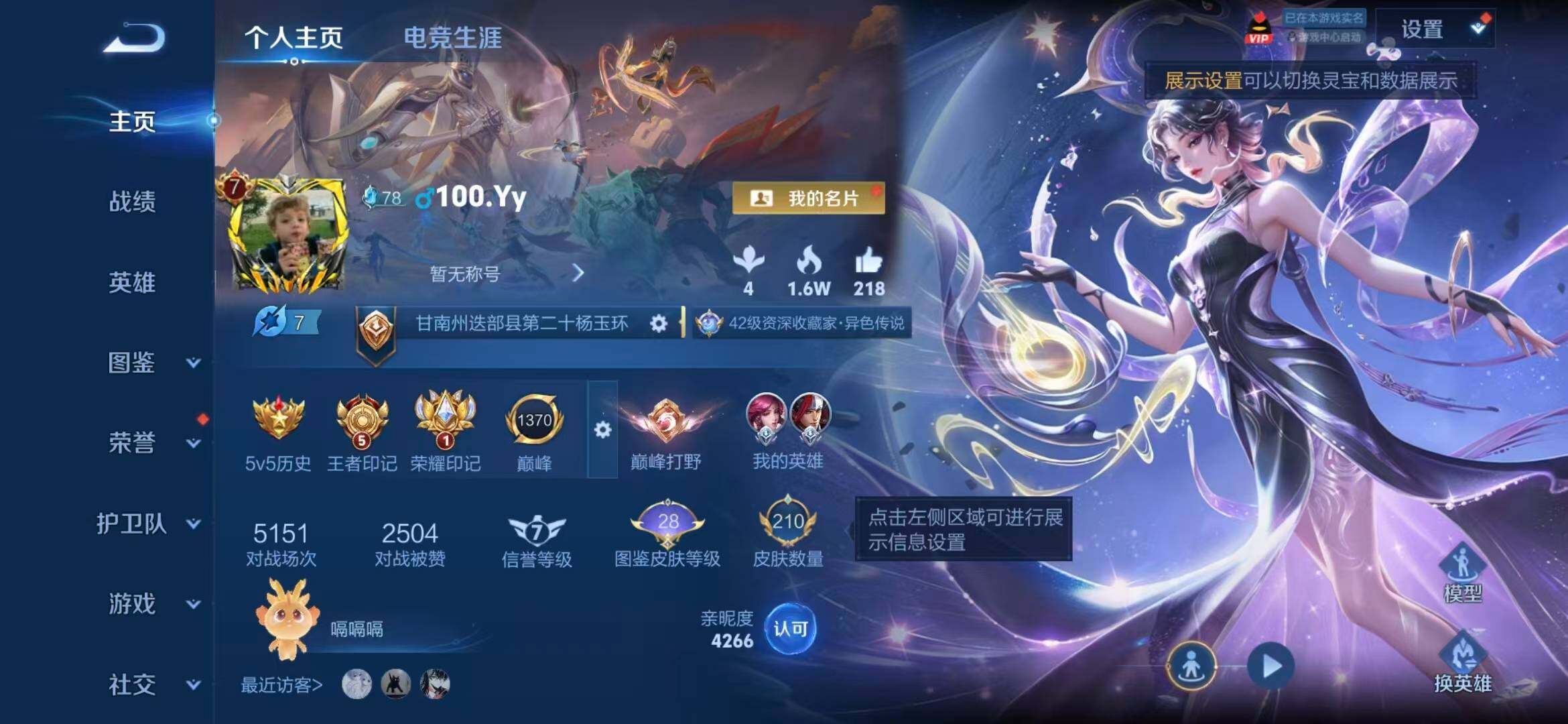 WZQM4553219王者荣耀账号详情图6 WZQM4553219王者荣耀账号详情图6