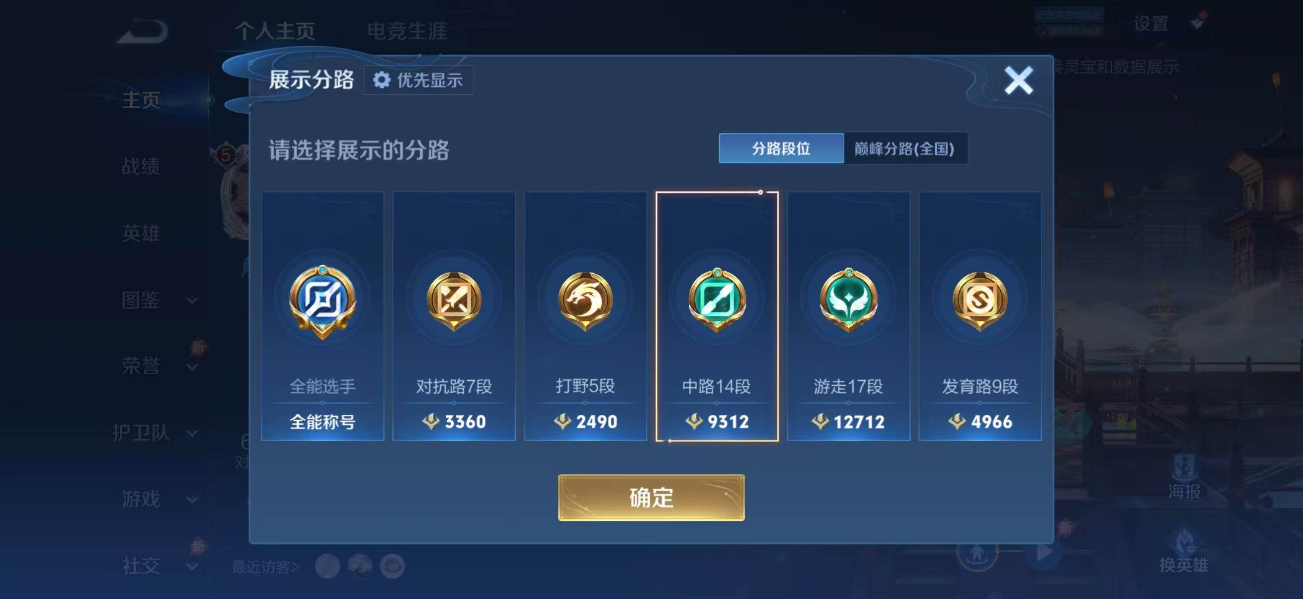 WZLFY4553211王者荣耀账号详情图7 WZLFY4553211王者荣耀账号详情图7