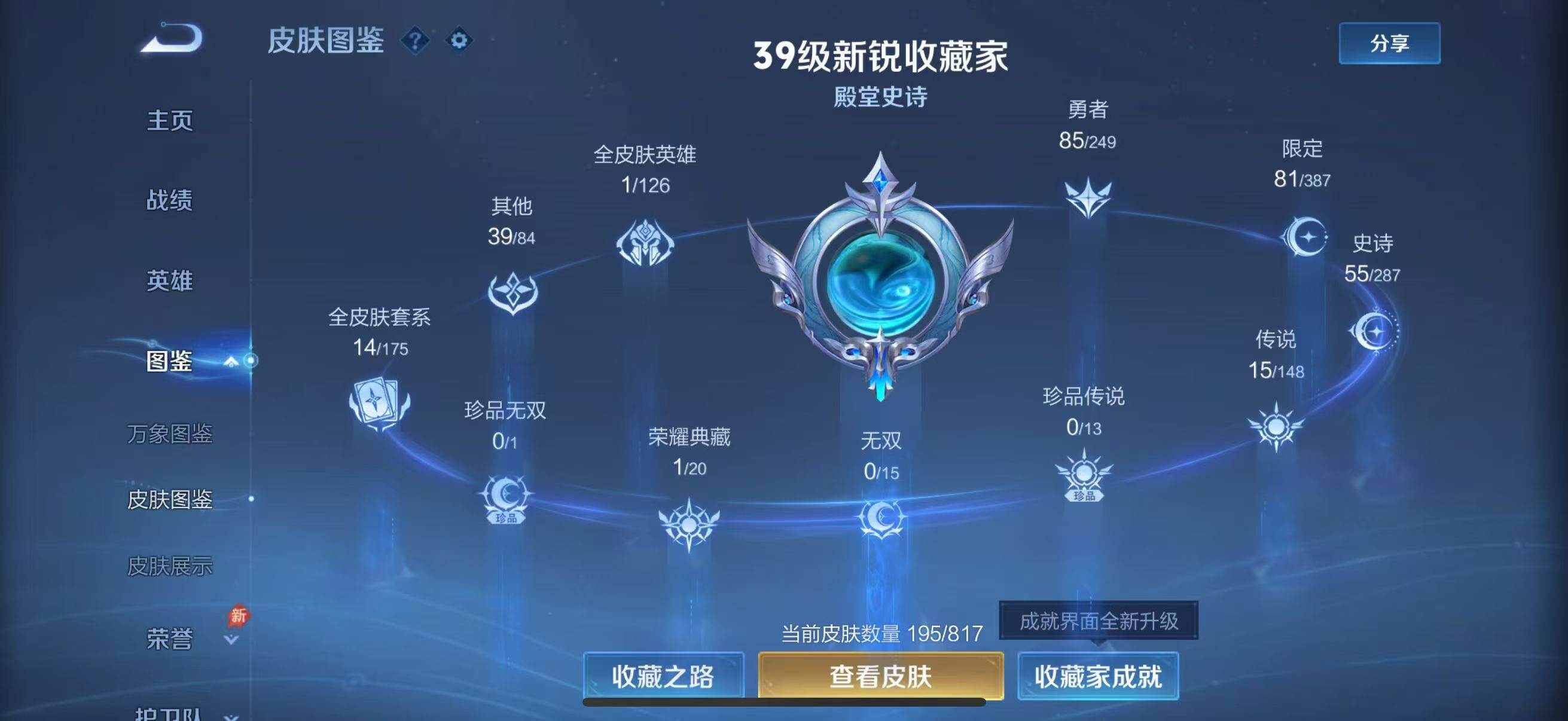 WZLFY4553211王者荣耀账号详情图9 WZLFY4553211王者荣耀账号详情图9