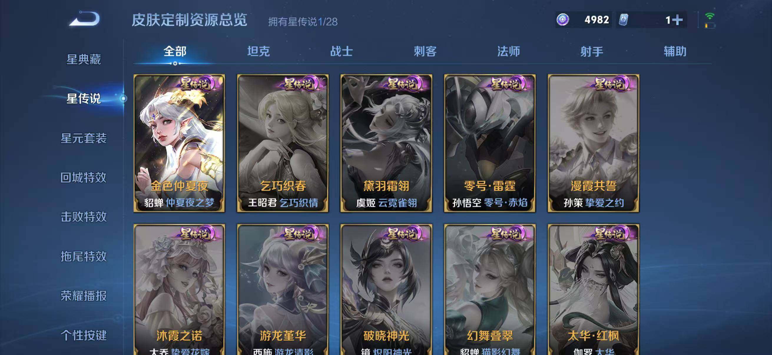 WZLFY4553211王者荣耀账号详情图14 WZLFY4553211王者荣耀账号详情图14
