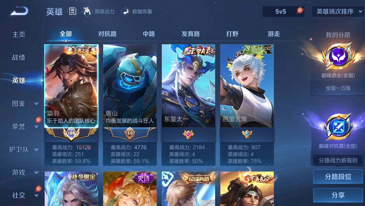WZQM4555354王者荣耀账号详情图5