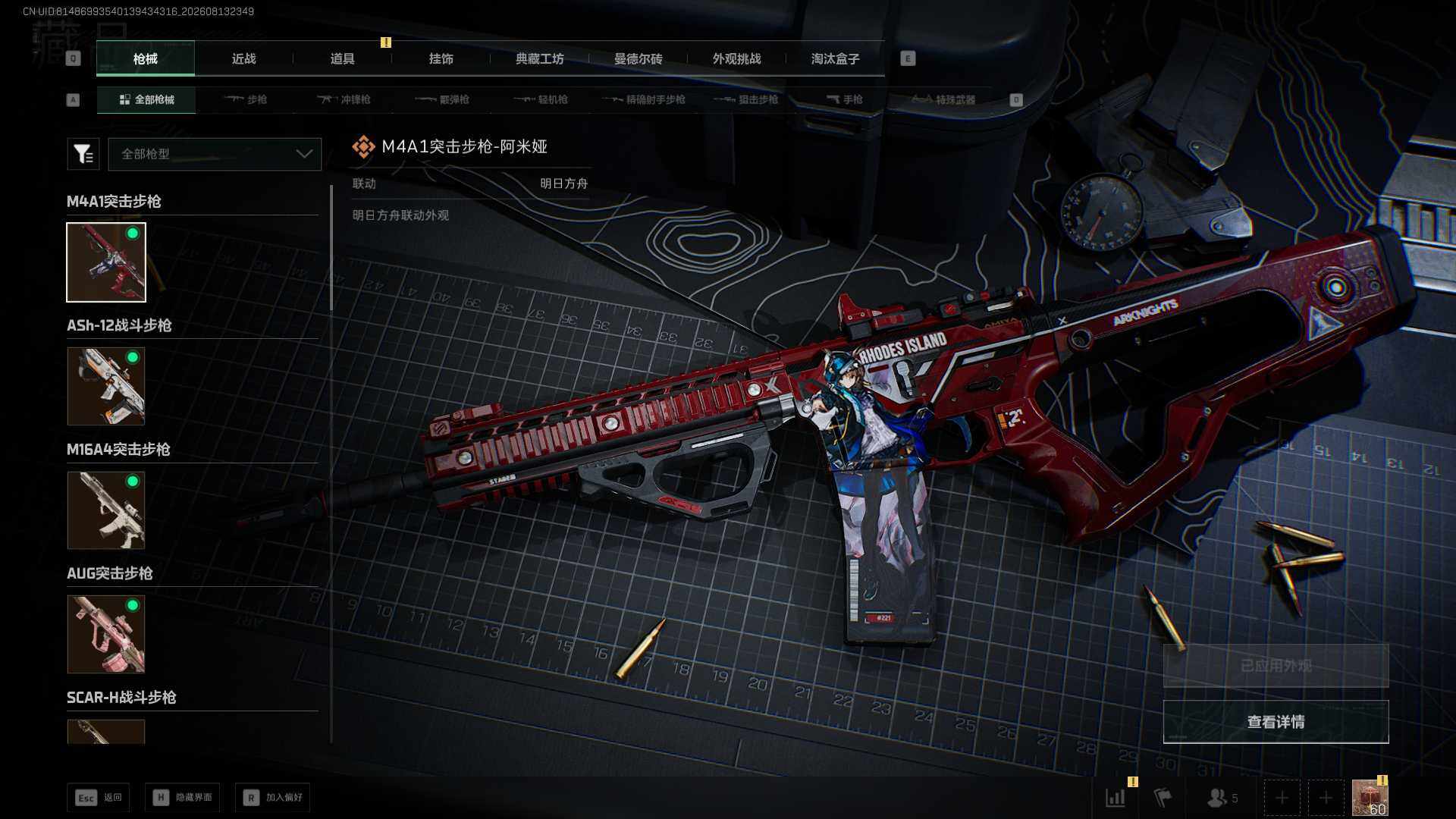 SJZQM4235721三角洲行动账号详情图12