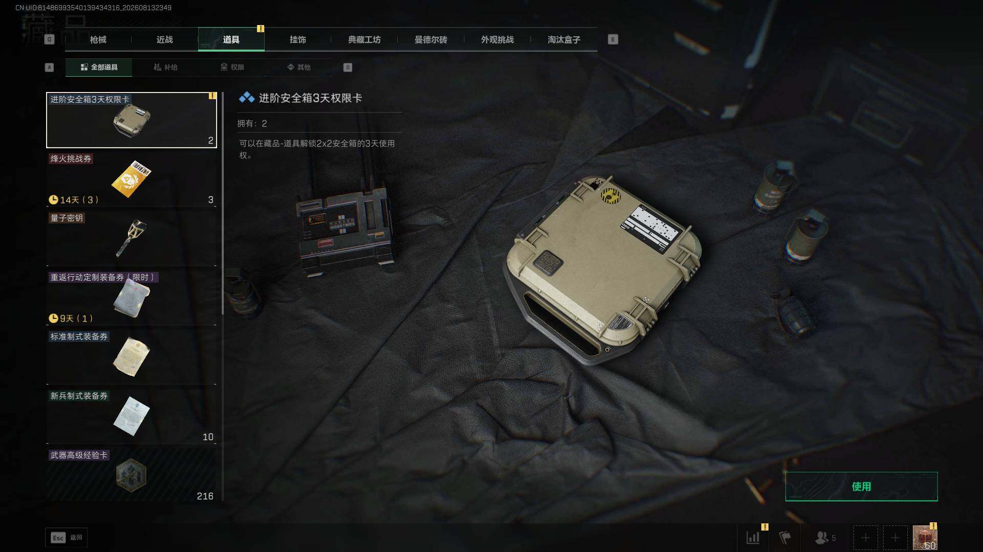 SJZQM4235721三角洲行动账号详情图13