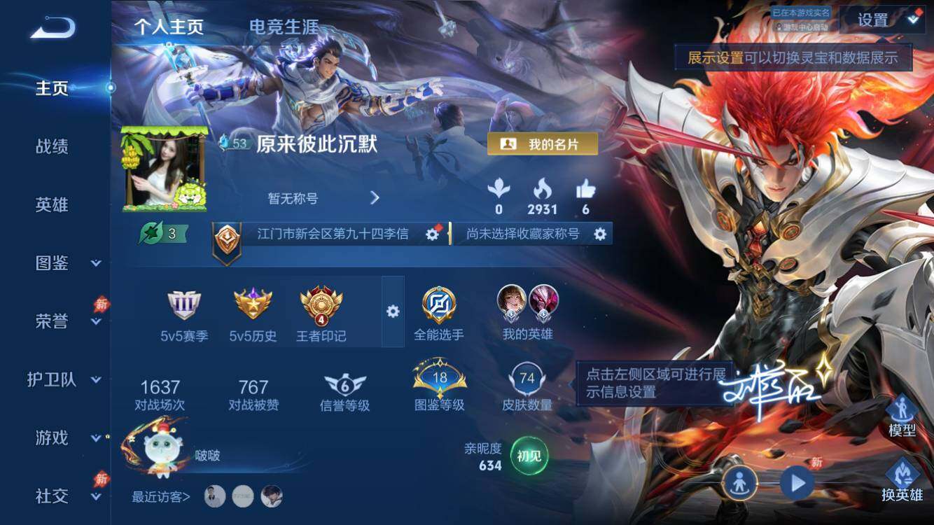 王者荣耀账号苹果QQxy20205【秒换绑】V5-74皮肤-4王者印记 苹果Q-V-74皮肤1珍品传说3传说 【珍品传说