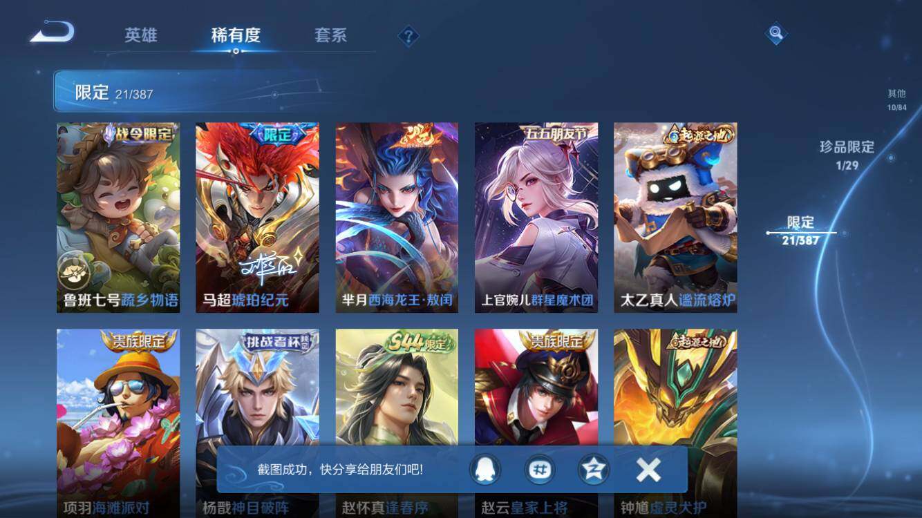 WZMMN4576922王者荣耀账号详情图9 WZMMN4576922王者荣耀账号详情图9