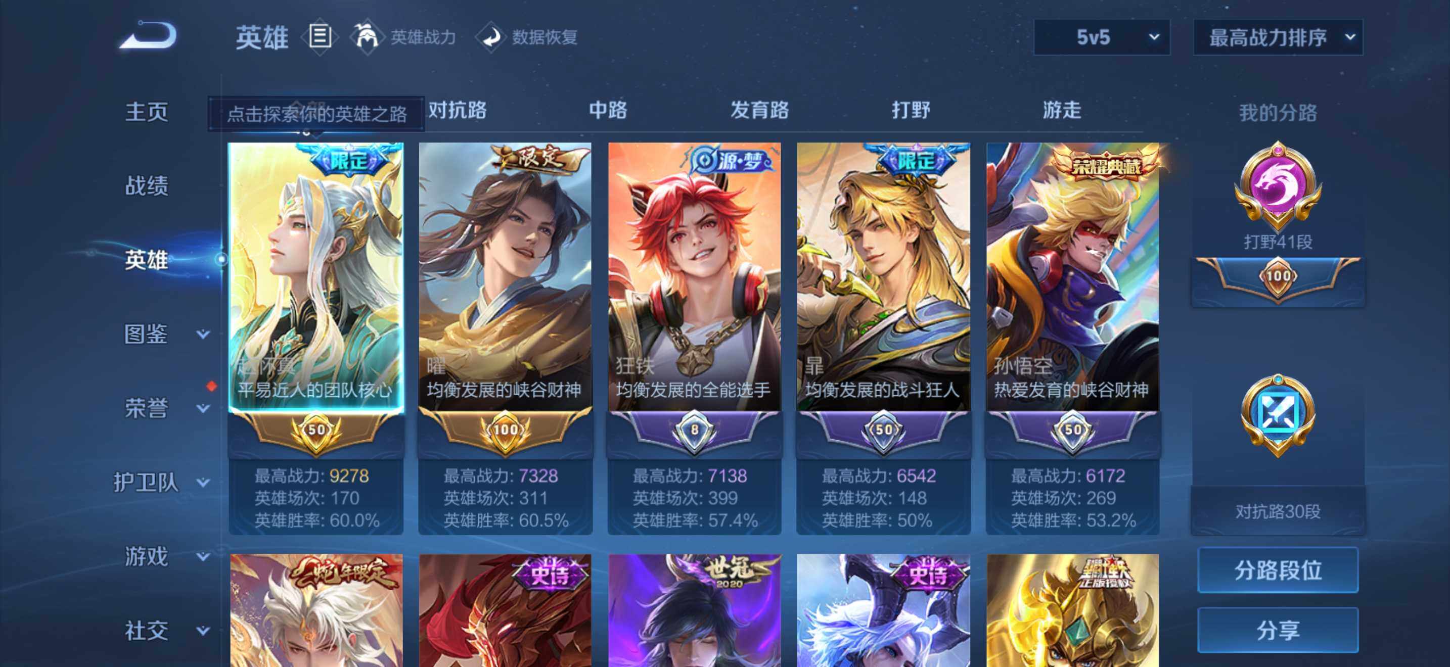 WZQM4557480王者荣耀账号详情图7 WZQM4557480王者荣耀账号详情图7