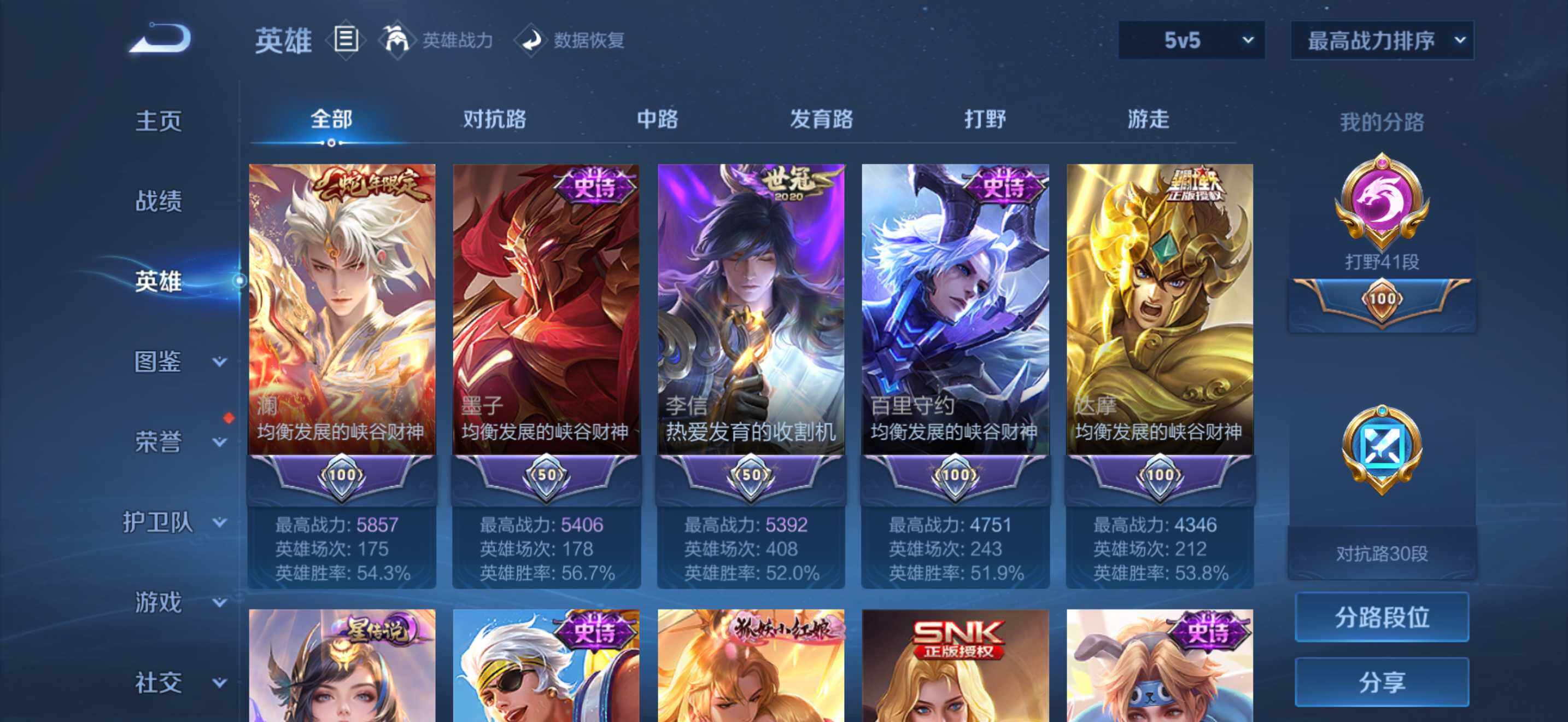 WZQM4557480王者荣耀账号详情图8 WZQM4557480王者荣耀账号详情图8