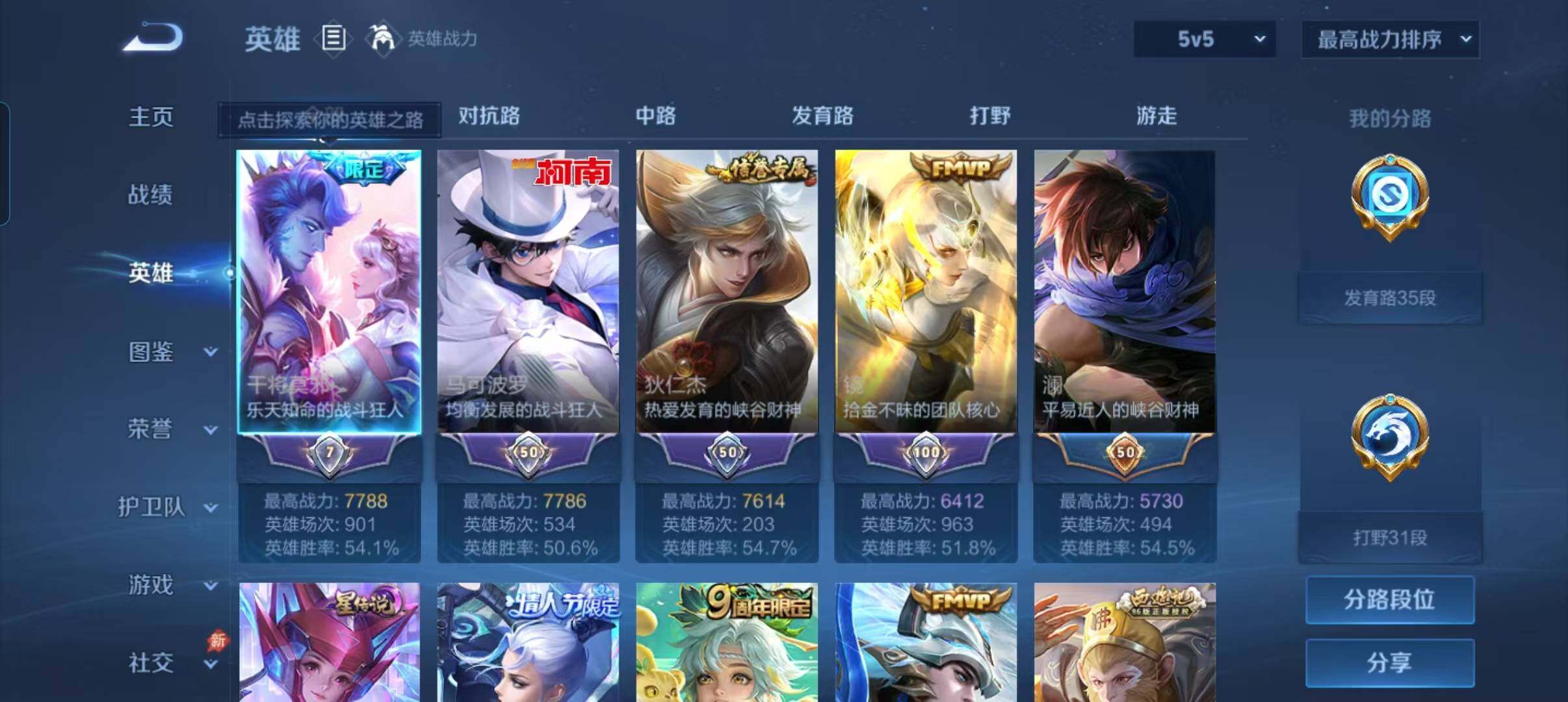 WZQM4559096王者荣耀账号详情图7 WZQM4559096王者荣耀账号详情图7