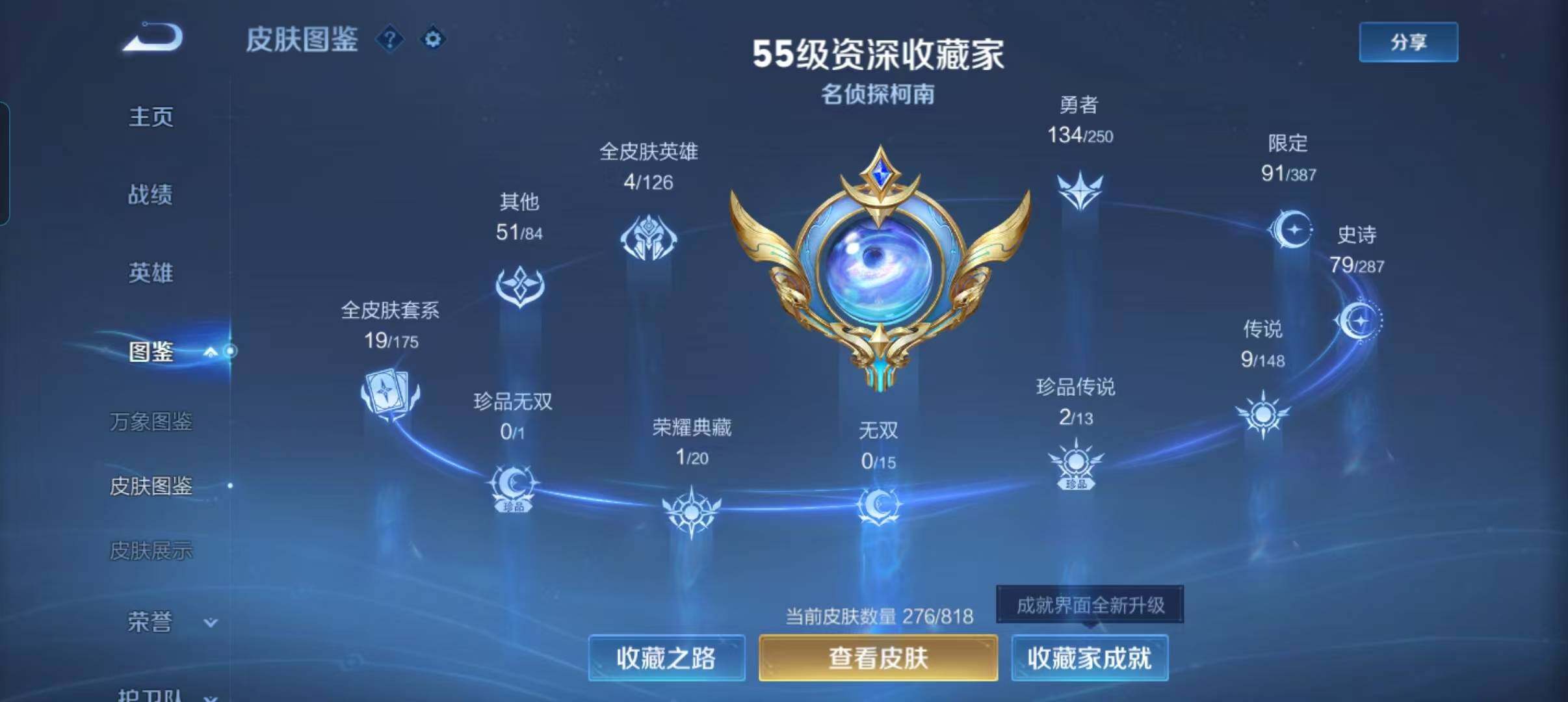 WZQM4559096王者荣耀账号详情图8 WZQM4559096王者荣耀账号详情图8