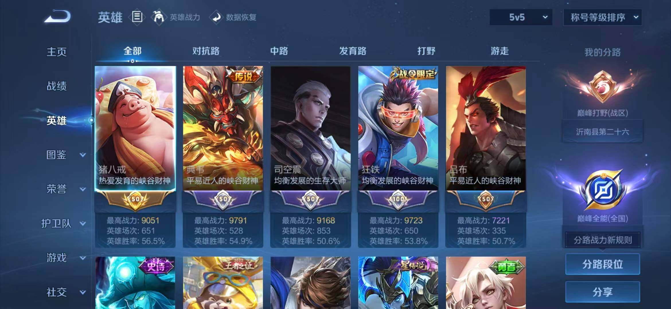 WZQM4555045王者荣耀账号详情图8