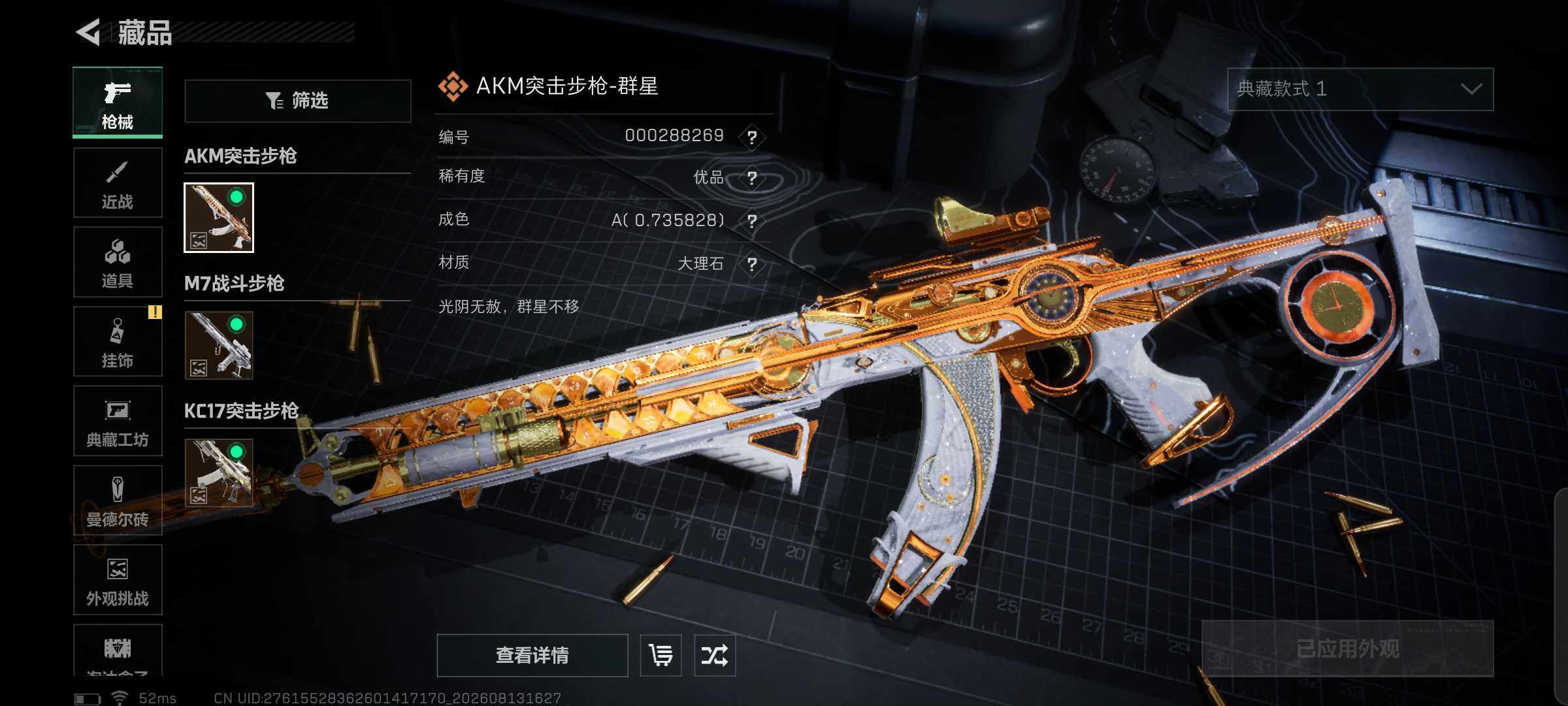 SJZMMN4307087三角洲行动账号详情图13 SJZMMN4307087三角洲行动账号详情图13