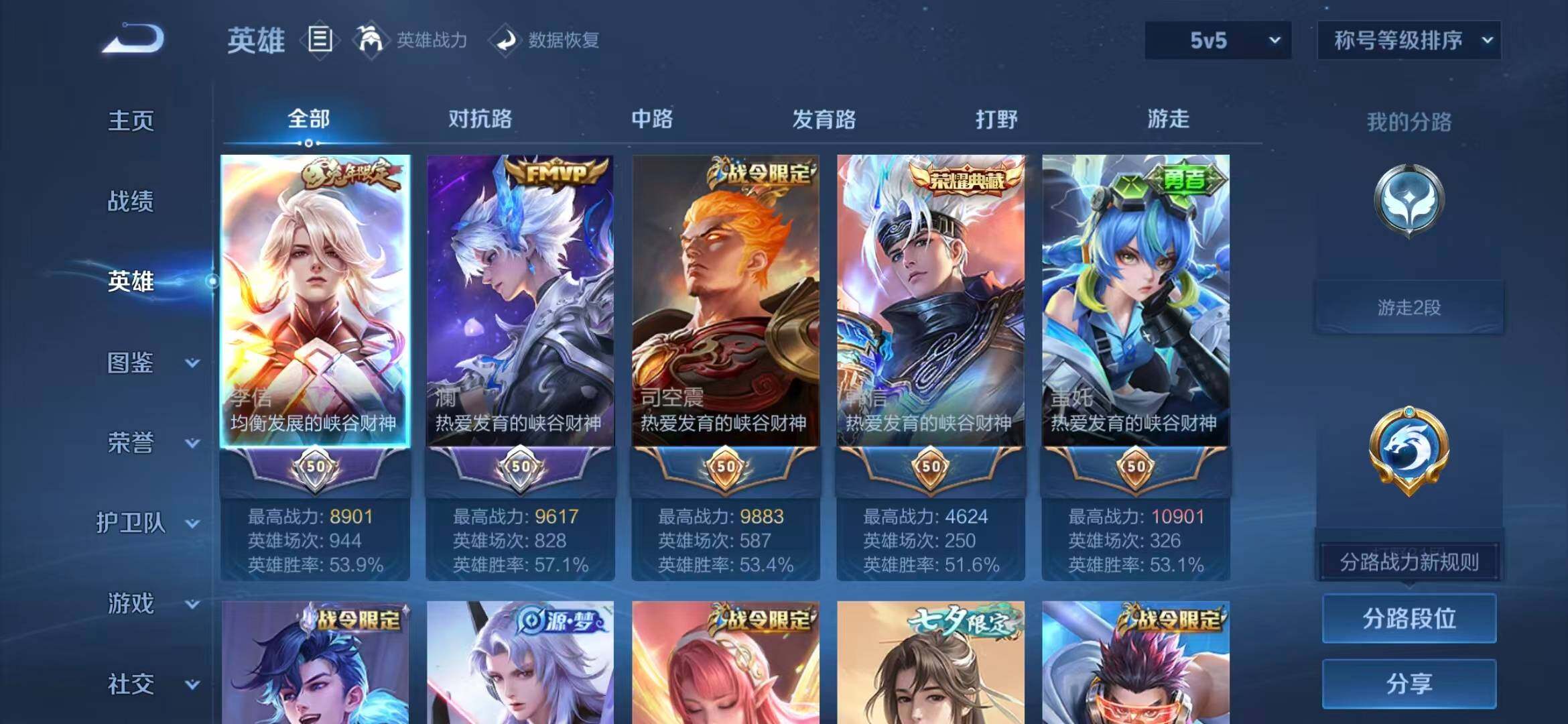 WZQM4555164王者荣耀账号详情图4 WZQM4555164王者荣耀账号详情图4