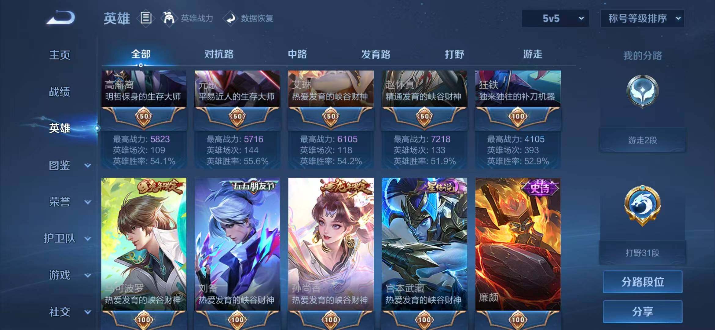 WZQM4555164王者荣耀账号详情图5 WZQM4555164王者荣耀账号详情图5