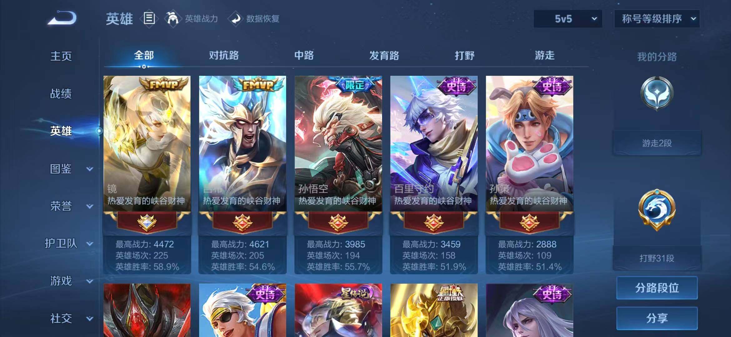 WZQM4555164王者荣耀账号详情图6 WZQM4555164王者荣耀账号详情图6