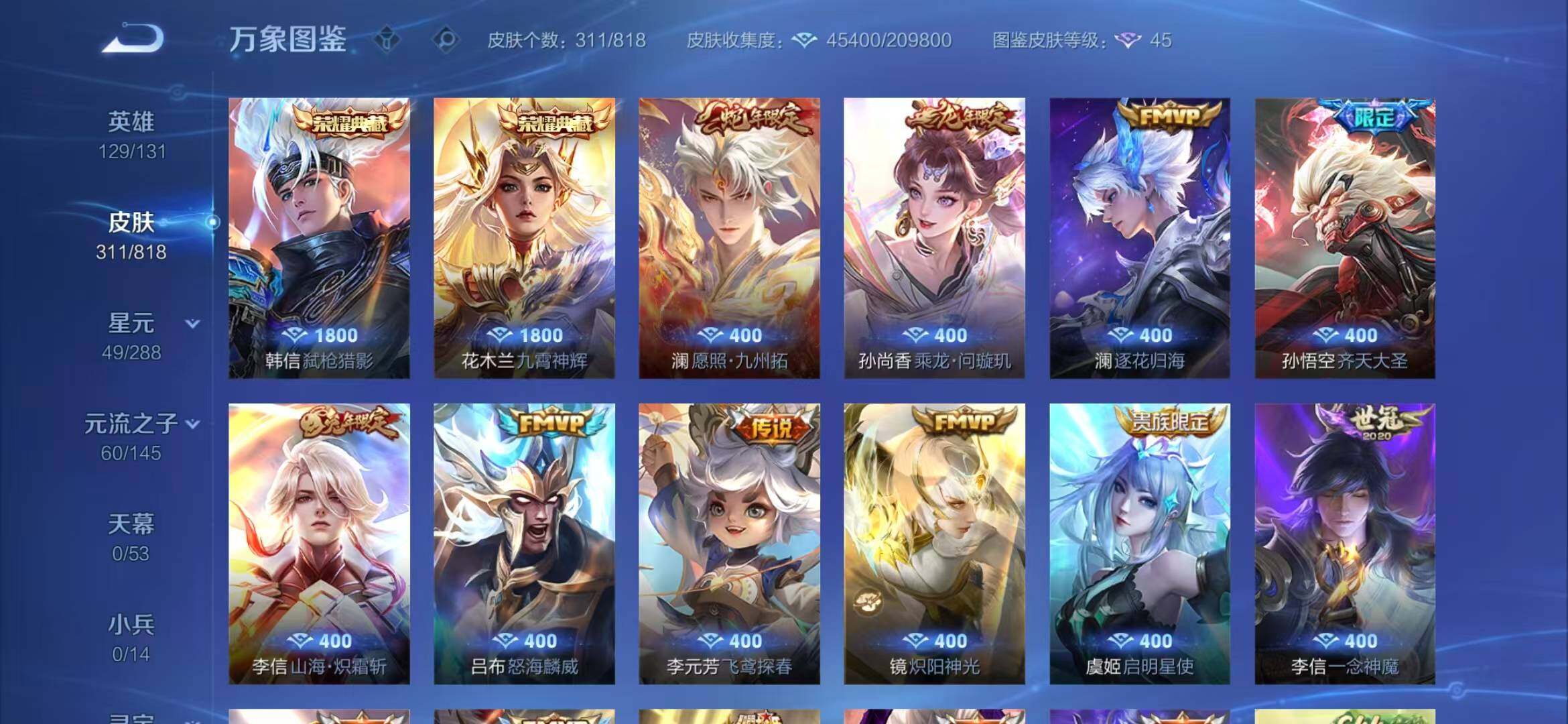 WZQM4555164王者荣耀账号详情图7 WZQM4555164王者荣耀账号详情图7