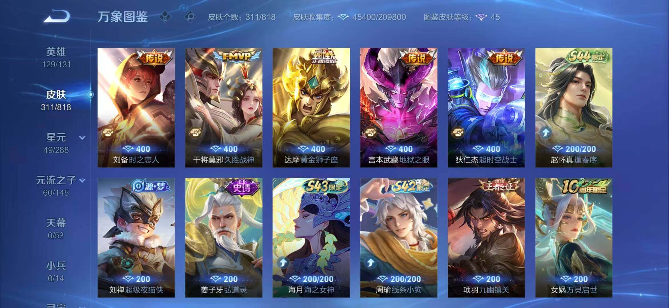 WZQM4555164王者荣耀账号详情图8 WZQM4555164王者荣耀账号详情图8