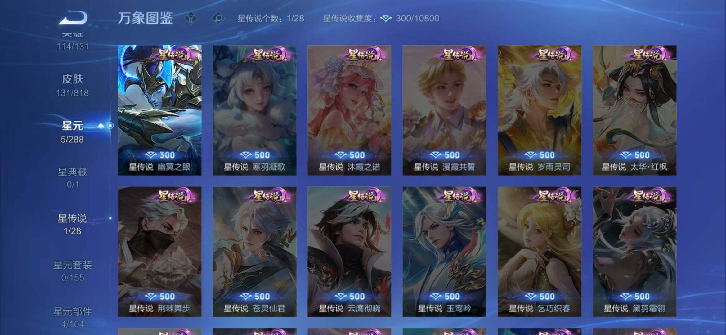 WZQM4554425王者荣耀账号详情图6 WZQM4554425王者荣耀账号详情图6