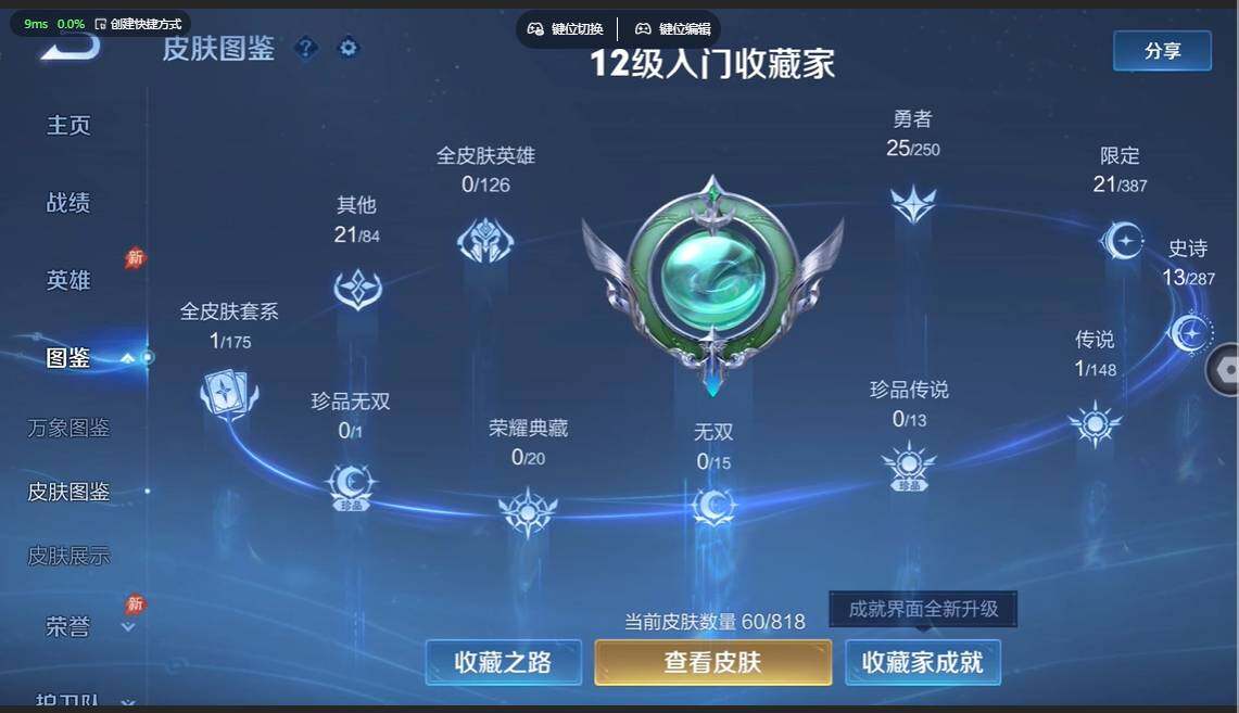 WZBSY4570965王者荣耀账号详情图4 WZBSY4570965王者荣耀账号详情图4