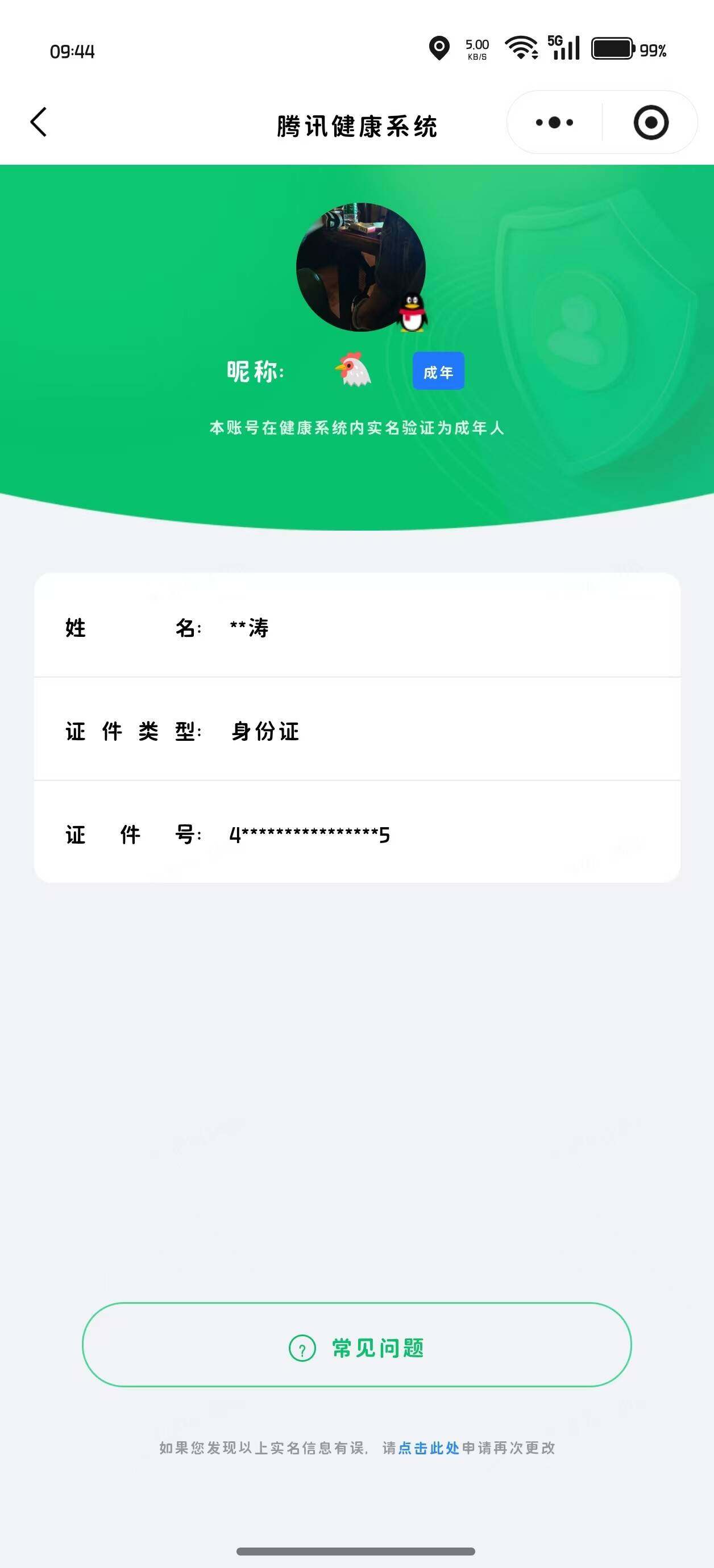 WZQM4555532王者荣耀账号详情图20