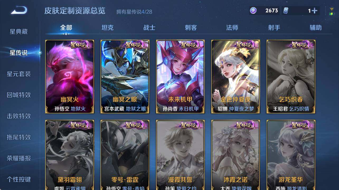 WZEY4554666王者荣耀账号详情图13 WZEY4554666王者荣耀账号详情图13