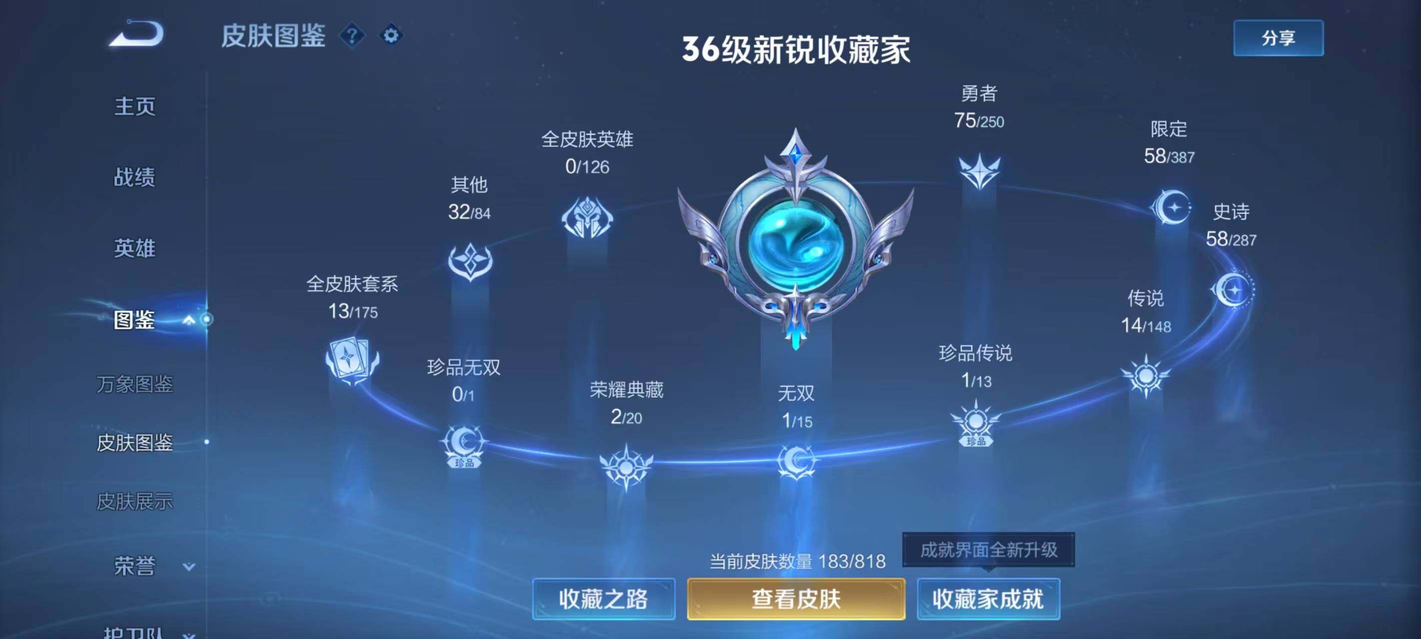 WZQM4554638王者荣耀账号详情图6 WZQM4554638王者荣耀账号详情图6