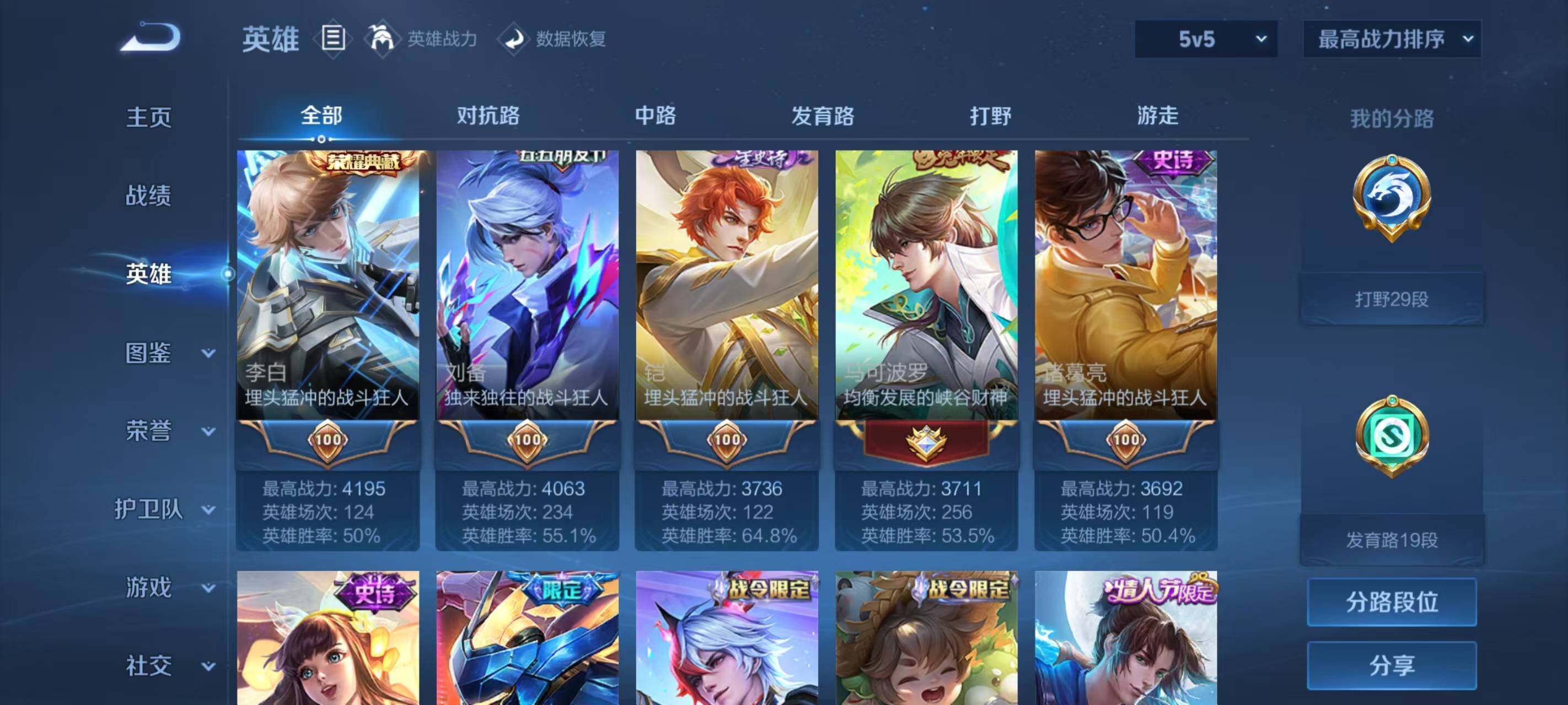 WZQM4554638王者荣耀账号详情图26 WZQM4554638王者荣耀账号详情图26
