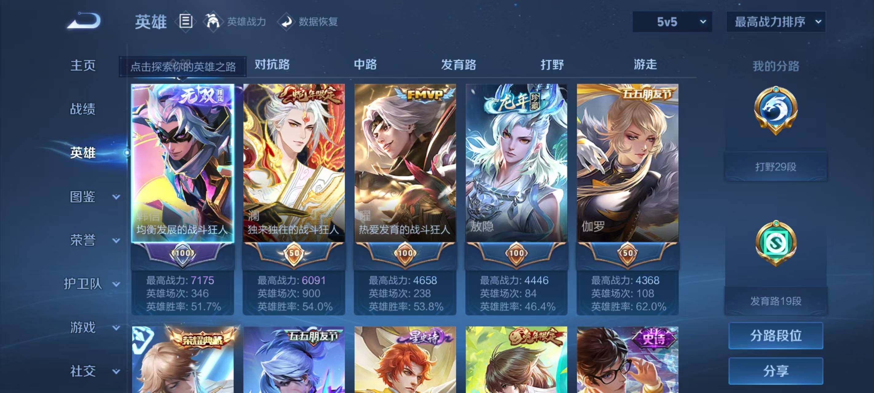 WZQM4554638王者荣耀账号详情图27 WZQM4554638王者荣耀账号详情图27