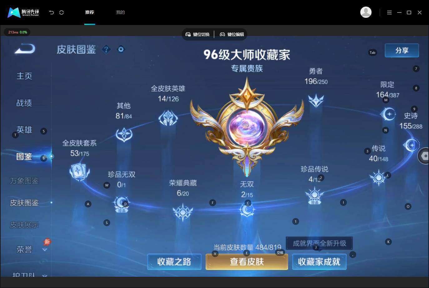 WZLE4555025王者荣耀账号详情图12 WZLE4555025王者荣耀账号详情图12