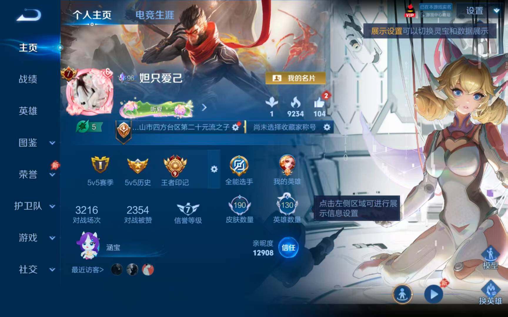 WZDN4554654王者荣耀账号详情图3