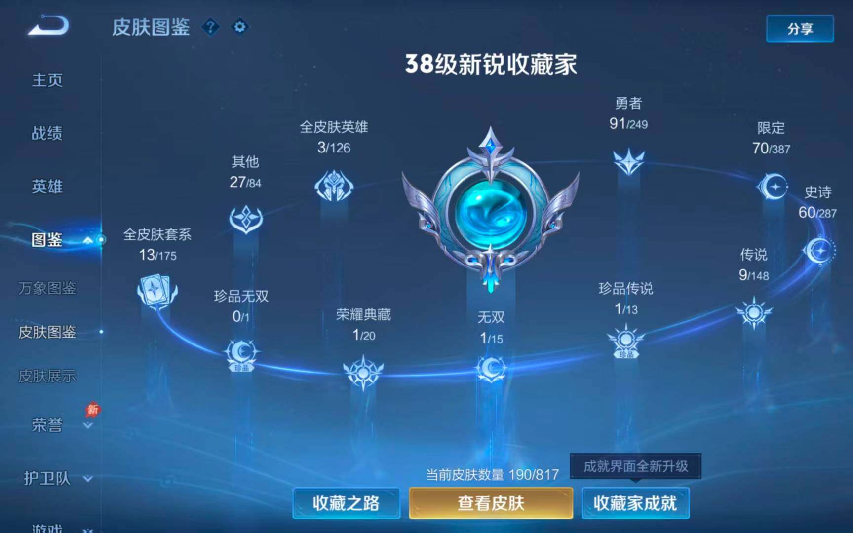 WZDN4554654王者荣耀账号详情图5
