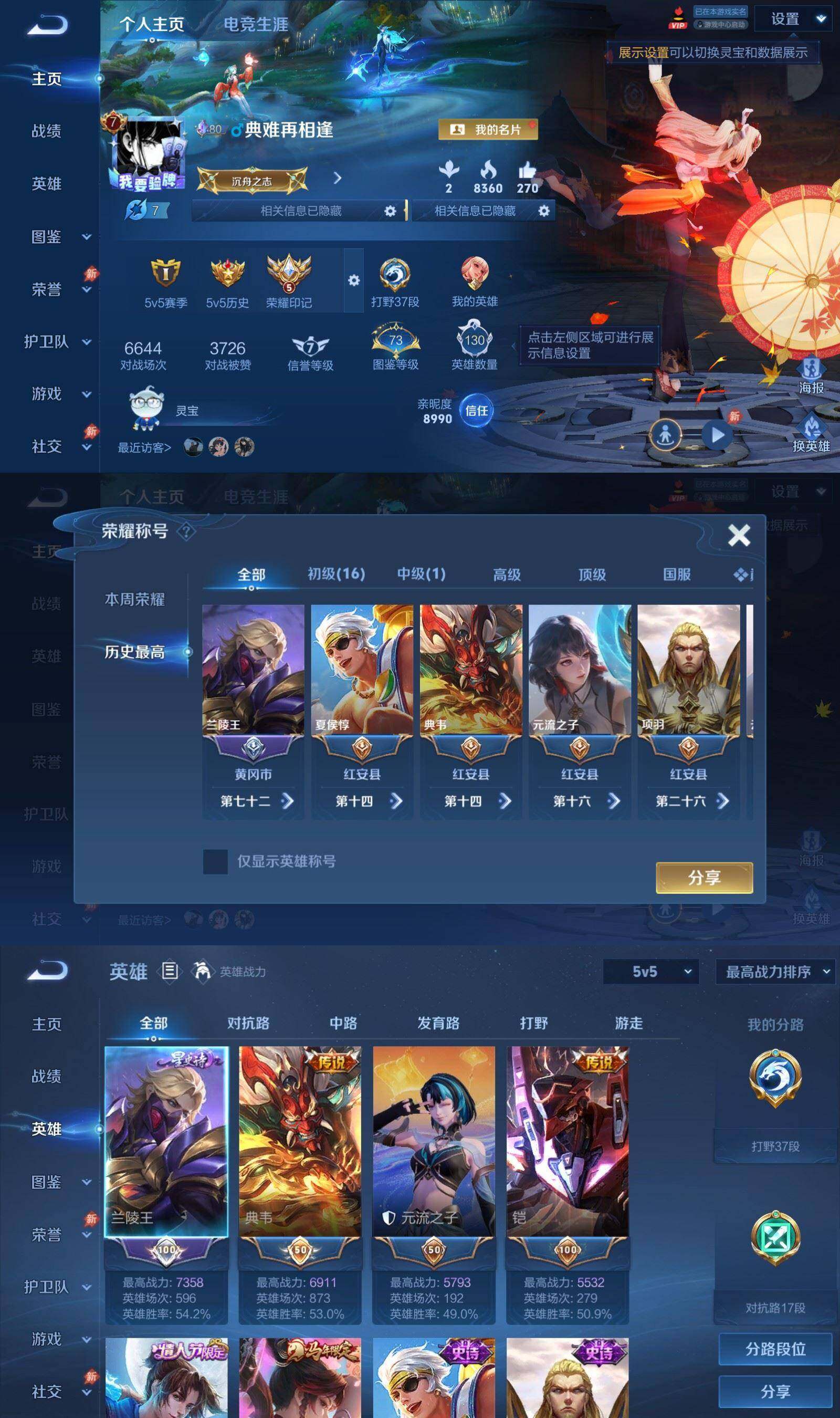 WZQM4554843王者荣耀账号详情图3 WZQM4554843王者荣耀账号详情图3