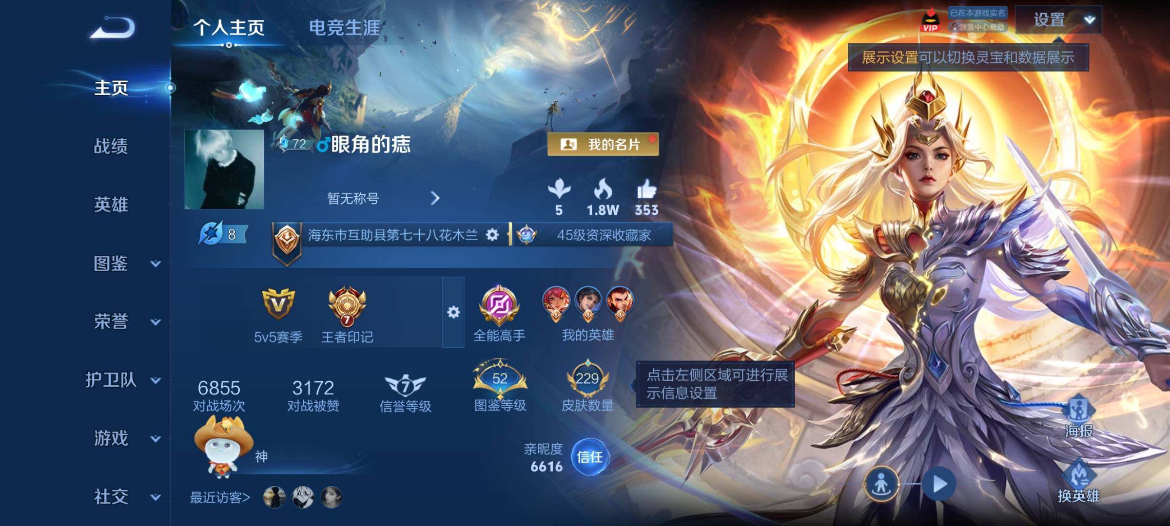 WZDN4554704王者荣耀账号详情图2 WZDN4554704王者荣耀账号详情图2