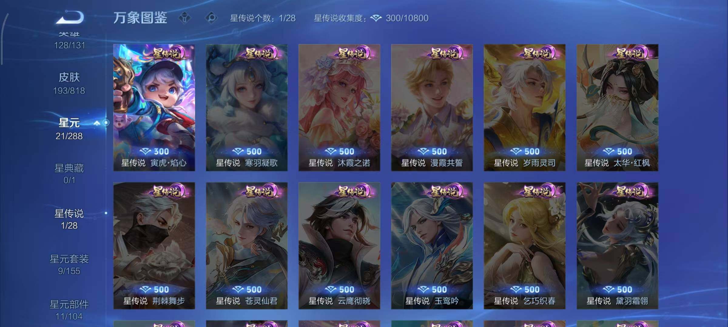 WZQM4554718王者荣耀账号详情图9 WZQM4554718王者荣耀账号详情图9