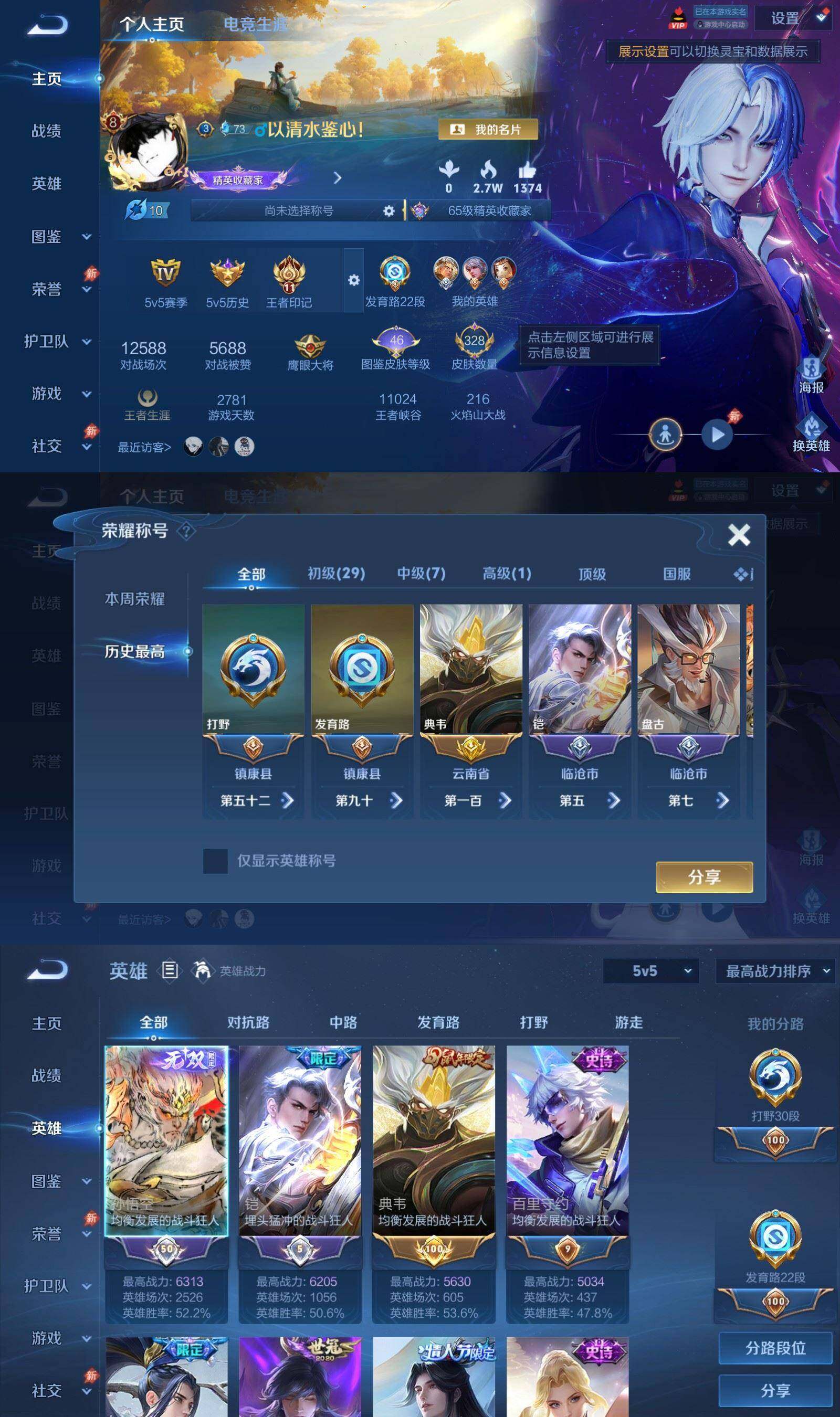 WZQM4554985王者荣耀账号详情图3 WZQM4554985王者荣耀账号详情图3