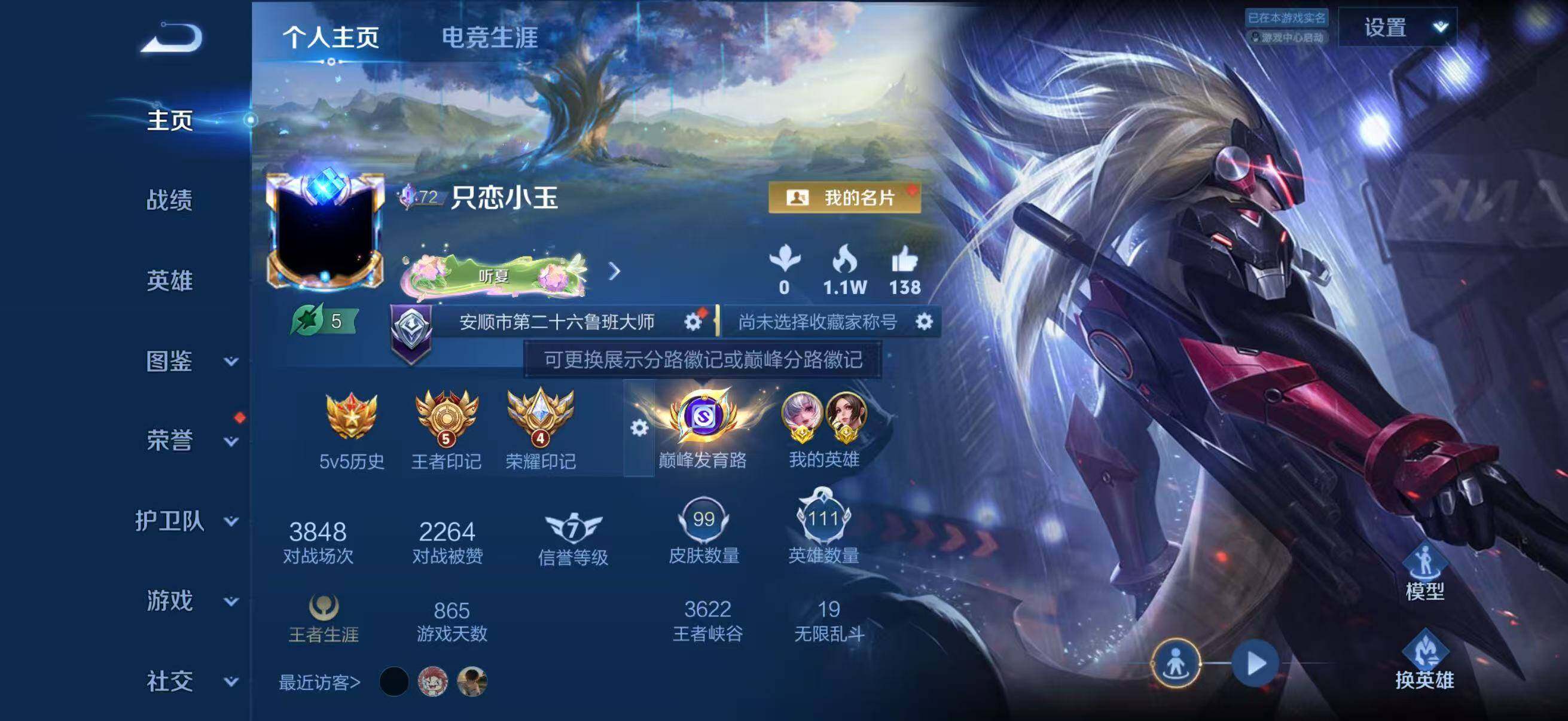 WZQM4554758王者荣耀账号详情图3 WZQM4554758王者荣耀账号详情图3