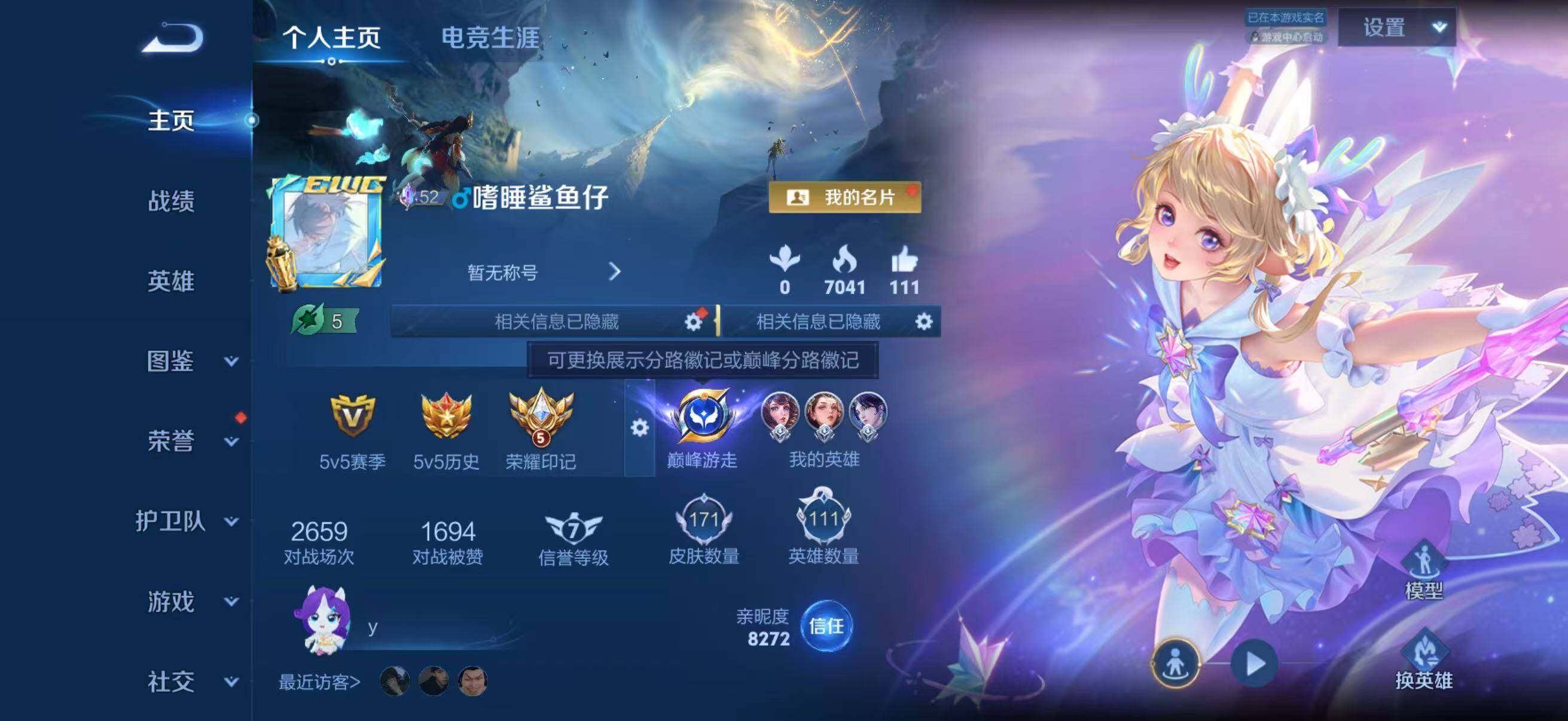 WZQM4554775王者荣耀账号详情图3 WZQM4554775王者荣耀账号详情图3