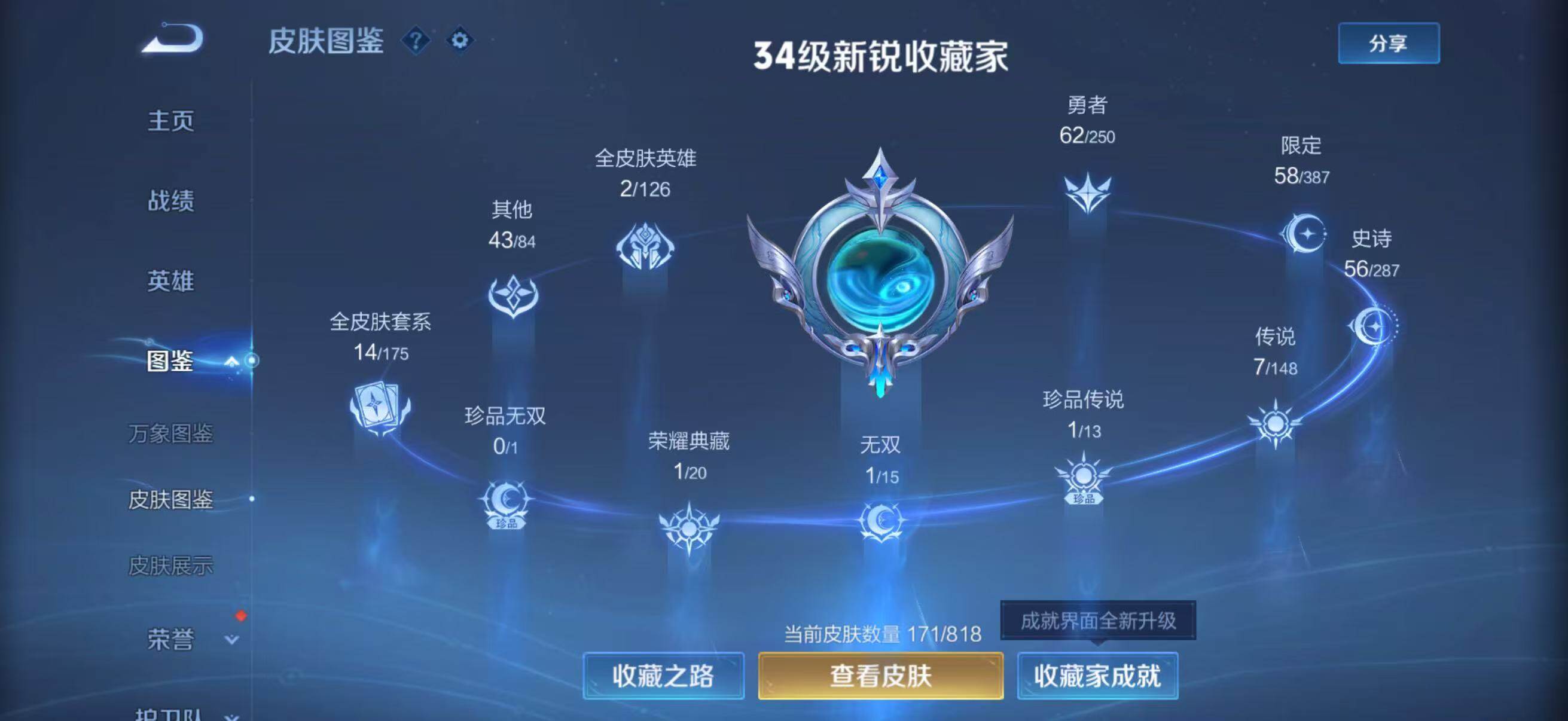 WZQM4554775王者荣耀账号详情图6 WZQM4554775王者荣耀账号详情图6