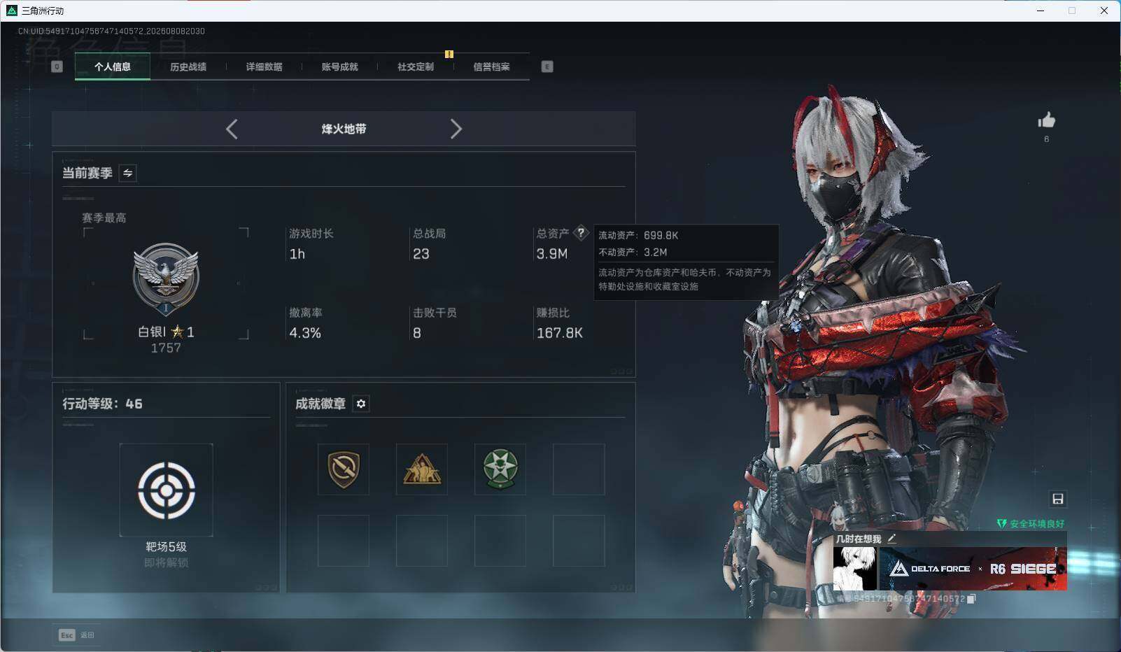 SJZEY4236272三角洲行动账号详情图6 SJZEY4236272三角洲行动账号详情图6