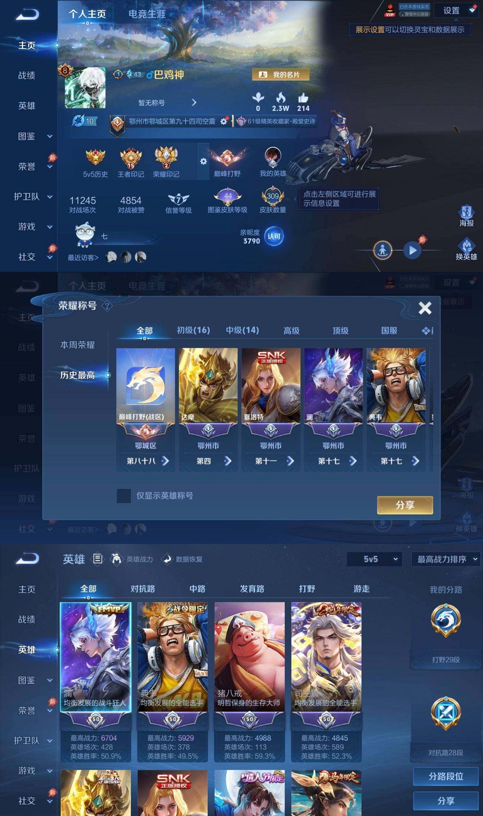 WZQM4554971王者荣耀账号详情图3