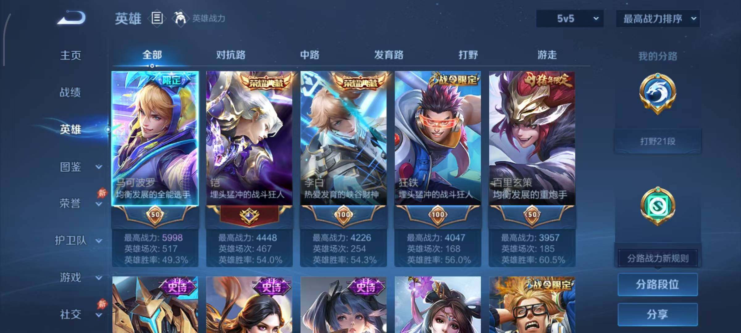 WZQM4554815王者荣耀账号详情图4