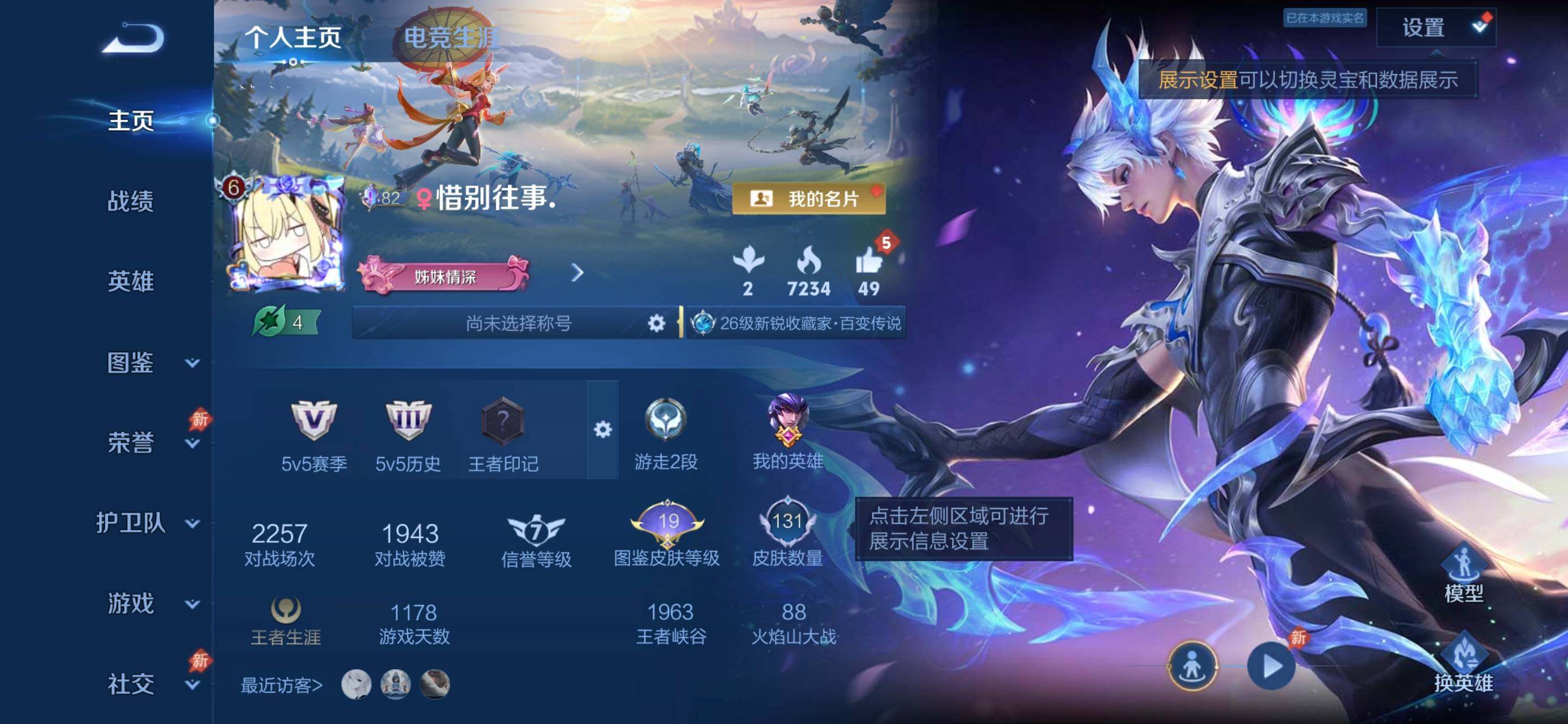 WZJZ4566634王者荣耀账号详情图4 WZJZ4566634王者荣耀账号详情图4