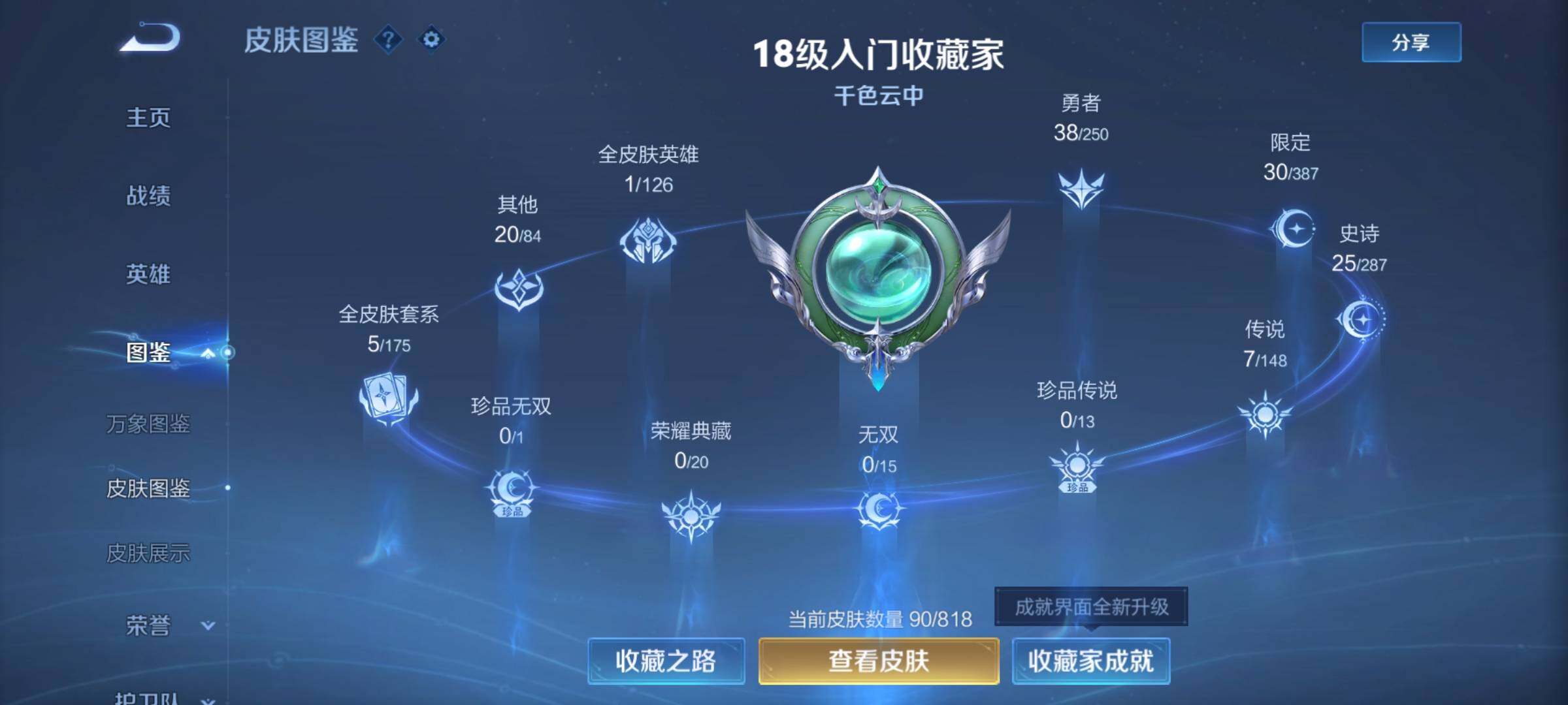 WZJZ4566720王者荣耀账号详情图6 WZJZ4566720王者荣耀账号详情图6