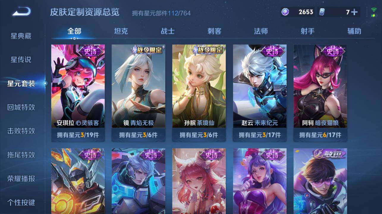 WZEY4554851王者荣耀账号详情图17 WZEY4554851王者荣耀账号详情图17