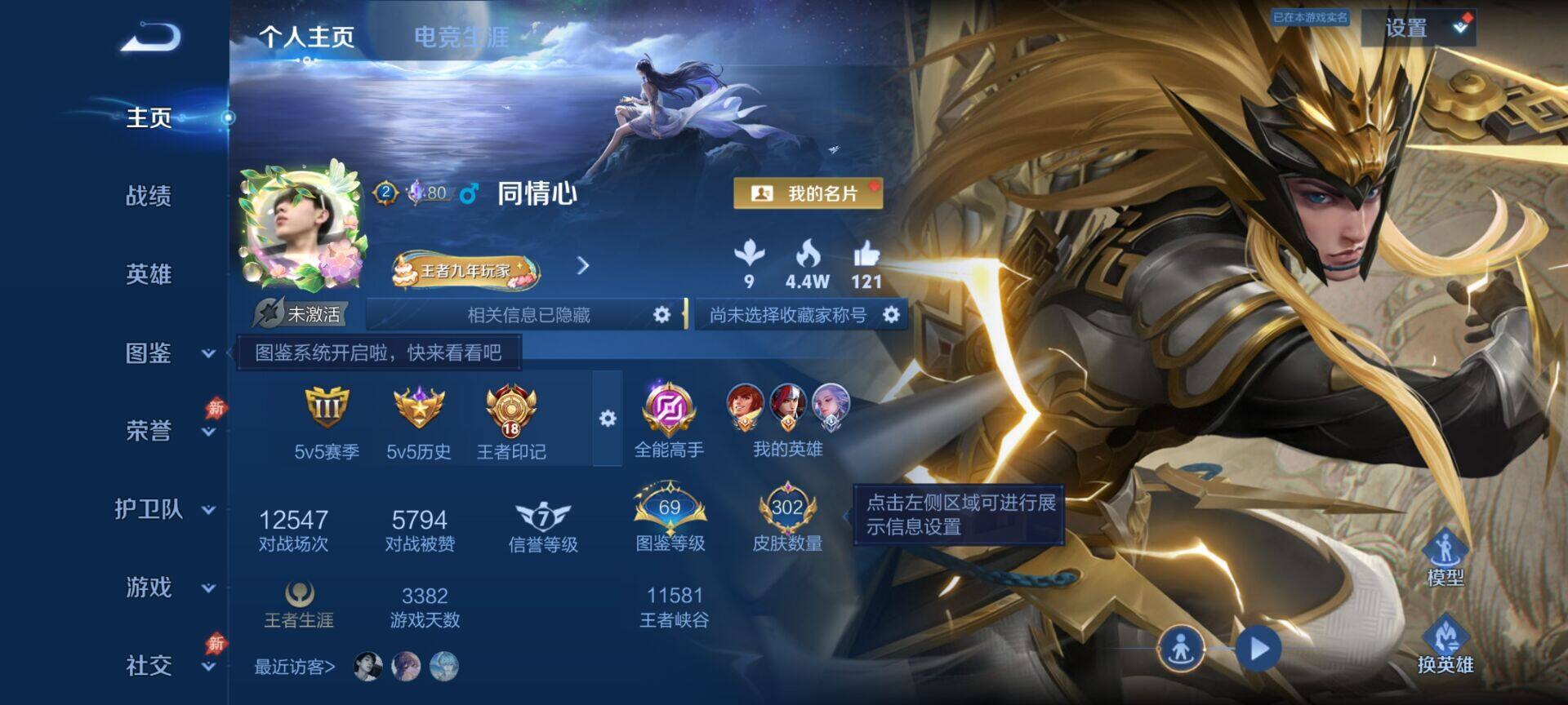 WZQM4559349王者荣耀账号详情图3 WZQM4559349王者荣耀账号详情图3