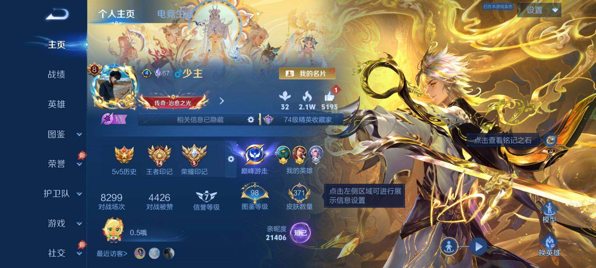 WZQM4559304王者荣耀账号详情图3 WZQM4559304王者荣耀账号详情图3