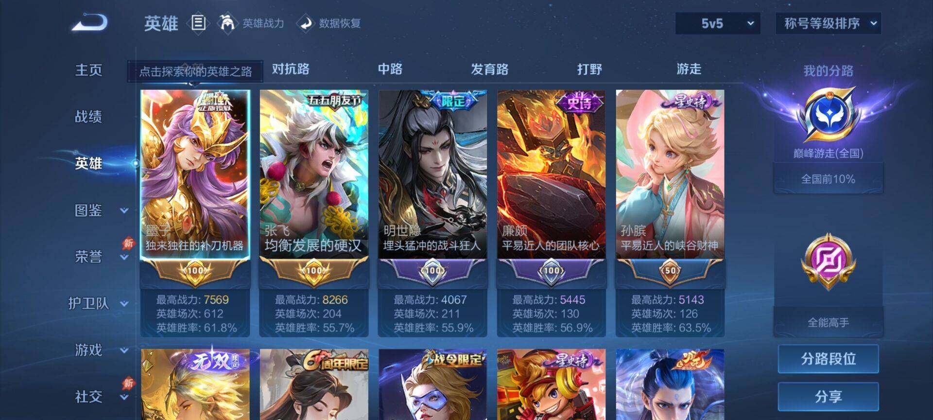 WZQM4559304王者荣耀账号详情图4 WZQM4559304王者荣耀账号详情图4